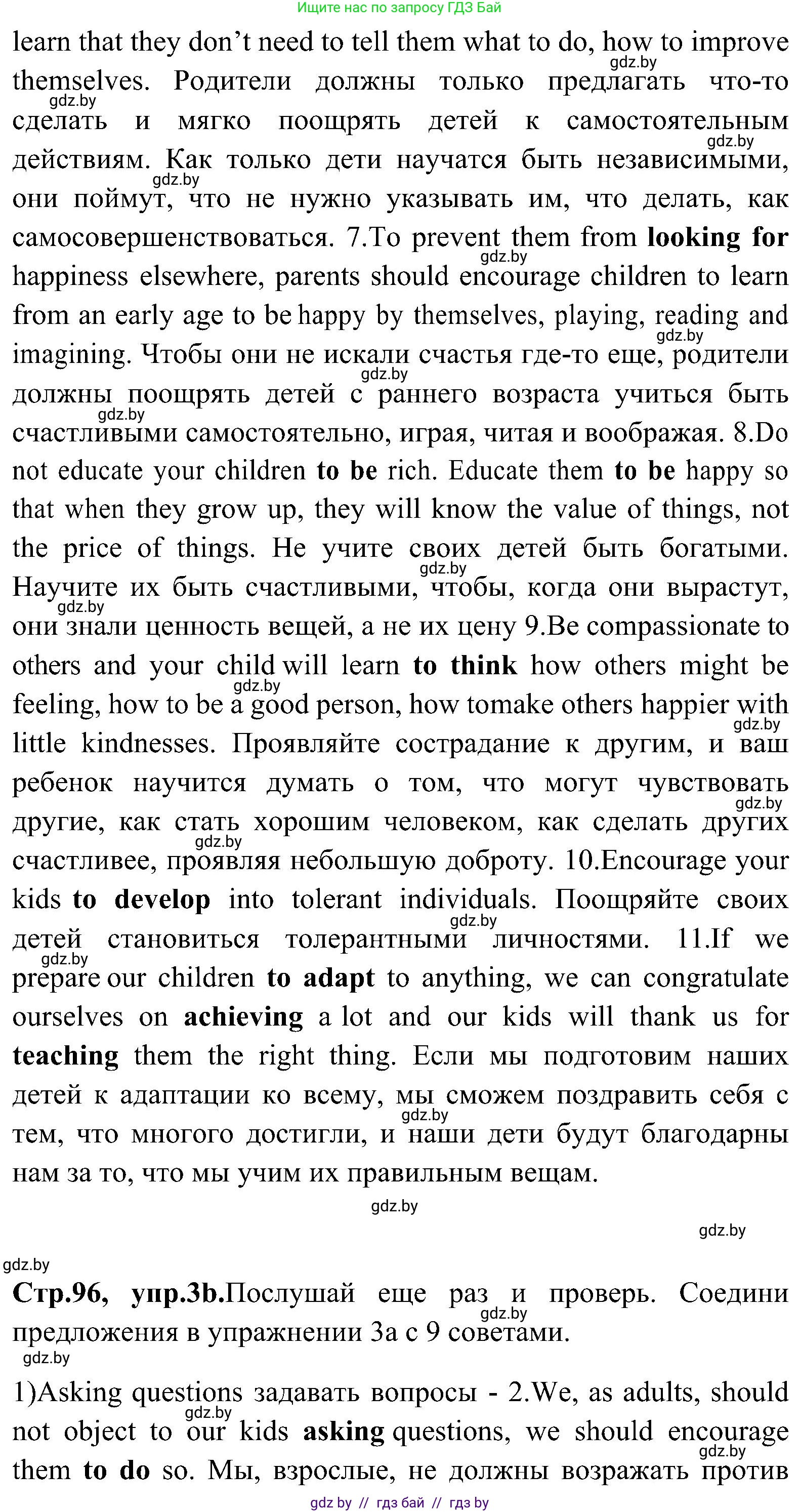 Английский язык (english), 10 класс Учебник (Student's book), авторы: Демченко Наталья Валентиновна, Юхнель Наталья Валентиновна, Севрюкова Татьяна Юрьевна, Бушуева Эдите Владиславовна, Лапицкая Людмила Михайловна (Lapitskaya Ludmila), издательство Вышэйшая школа, Минск, 2021, голубого цвета, Часть ( Part) 1, страница 96, номер 3, Решение (продолжение 2)
