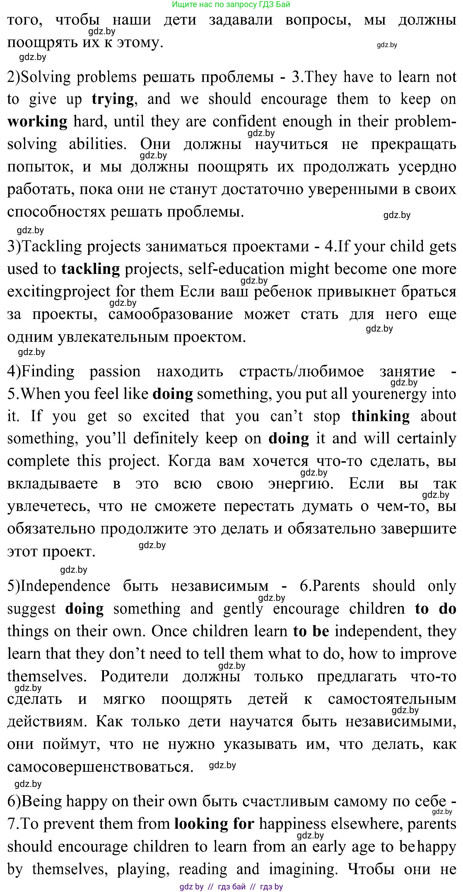 Английский язык (english), 10 класс Учебник (Student's book), авторы: Демченко Наталья Валентиновна, Юхнель Наталья Валентиновна, Севрюкова Татьяна Юрьевна, Бушуева Эдите Владиславовна, Лапицкая Людмила Михайловна (Lapitskaya Ludmila), издательство Вышэйшая школа, Минск, 2021, голубого цвета, Часть ( Part) 1, страница 96, номер 3, Решение (продолжение 3)