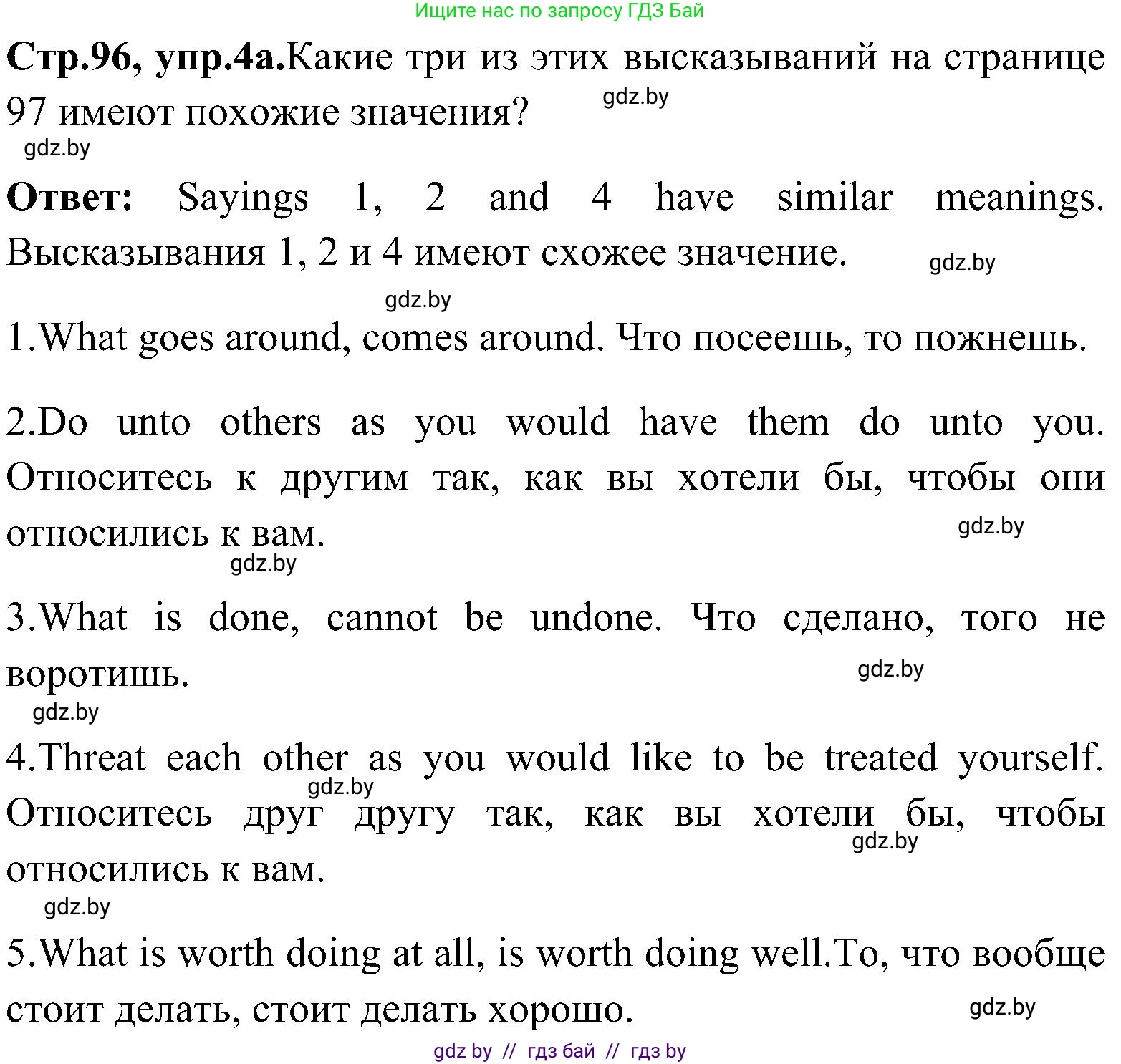 Английский язык (english), 10 класс Учебник (Student's book), авторы: Демченко Наталья Валентиновна, Юхнель Наталья Валентиновна, Севрюкова Татьяна Юрьевна, Бушуева Эдите Владиславовна, Лапицкая Людмила Михайловна (Lapitskaya Ludmila), издательство Вышэйшая школа, Минск, 2021, голубого цвета, Часть ( Part) 1, страница 96, номер 4, Решение