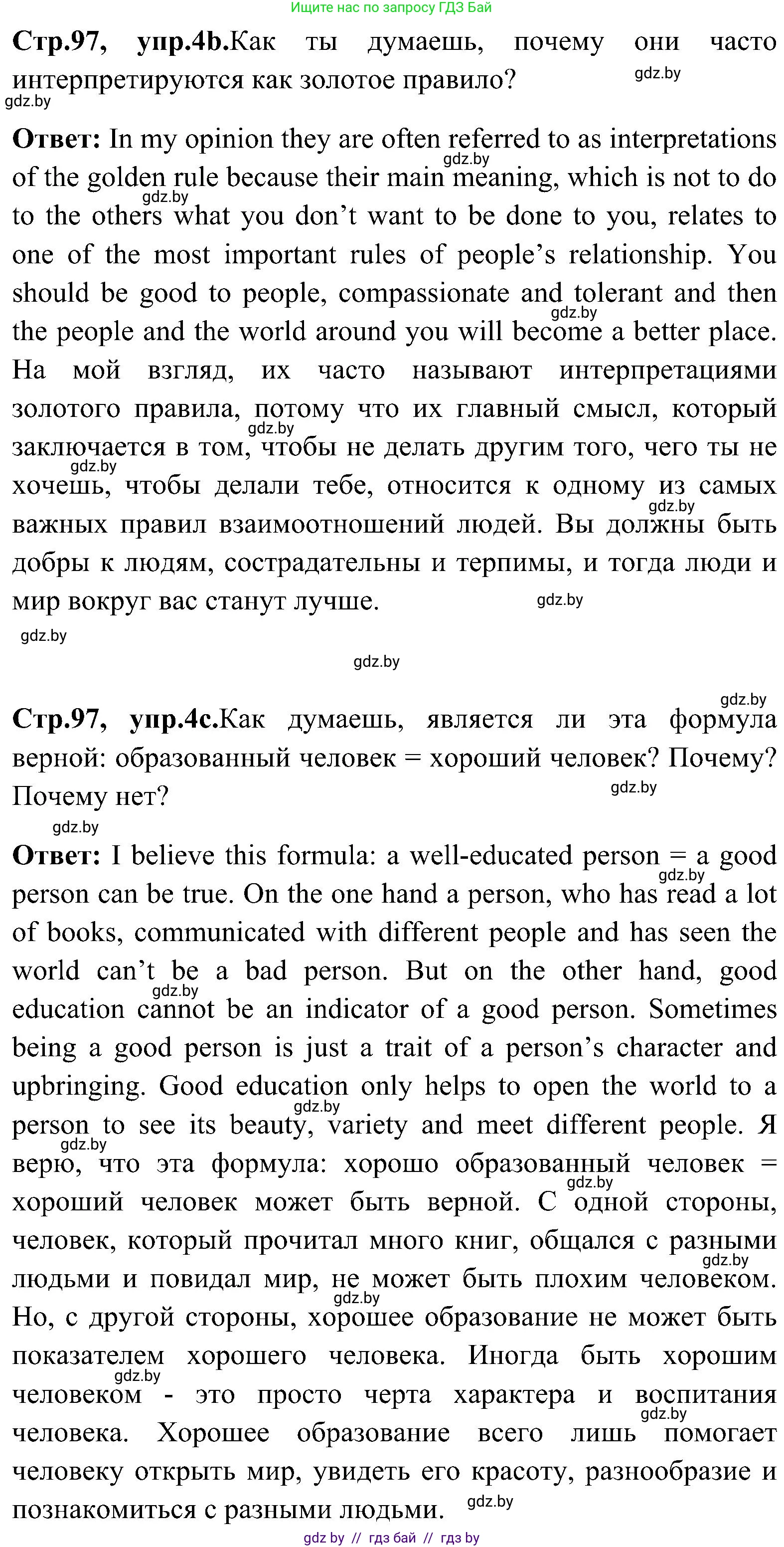 Английский язык (english), 10 класс Учебник (Student's book), авторы: Демченко Наталья Валентиновна, Юхнель Наталья Валентиновна, Севрюкова Татьяна Юрьевна, Бушуева Эдите Владиславовна, Лапицкая Людмила Михайловна (Lapitskaya Ludmila), издательство Вышэйшая школа, Минск, 2021, голубого цвета, Часть ( Part) 1, страница 96, номер 4, Решение (продолжение 2)