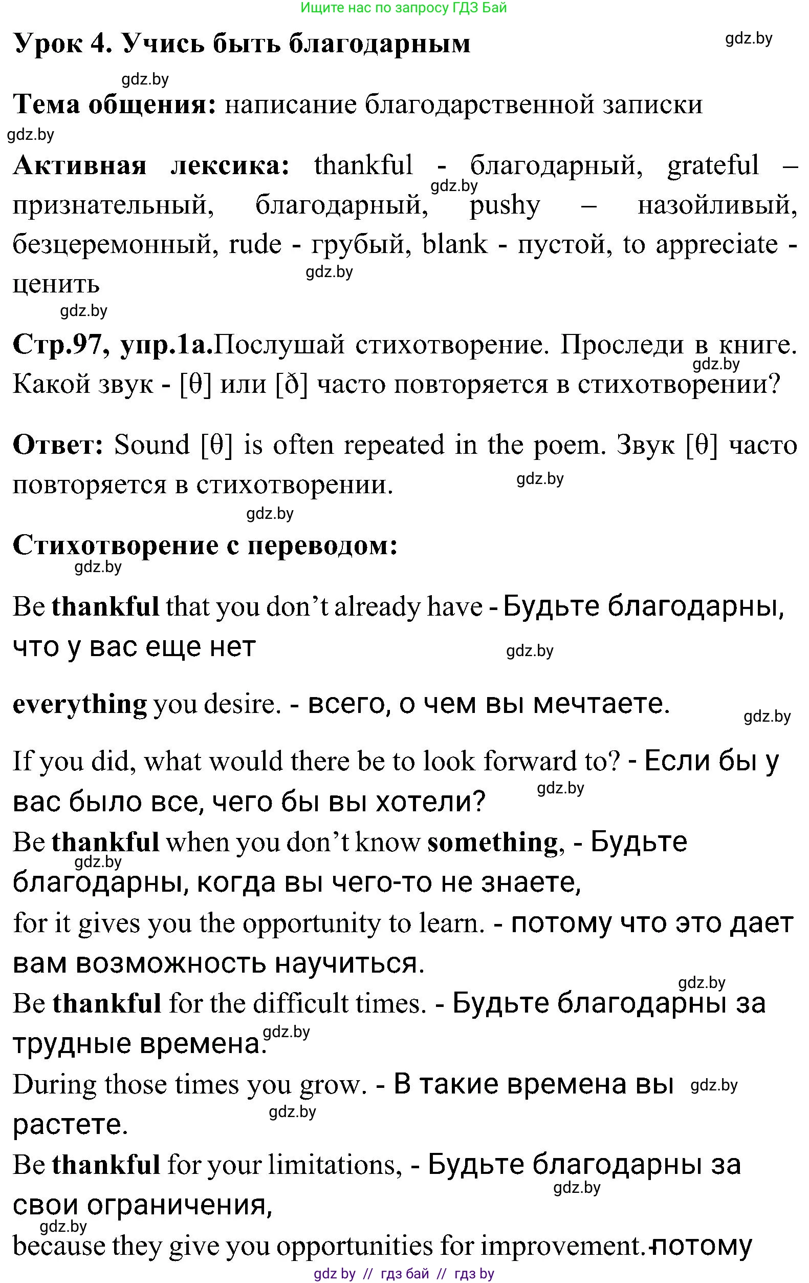 Английский язык (english), 10 класс Учебник (Student's book), авторы: Демченко Наталья Валентиновна, Юхнель Наталья Валентиновна, Севрюкова Татьяна Юрьевна, Бушуева Эдите Владиславовна, Лапицкая Людмила Михайловна (Lapitskaya Ludmila), издательство Вышэйшая школа, Минск, 2021, голубого цвета, Часть ( Part) 1, страница 97, номер 1, Решение