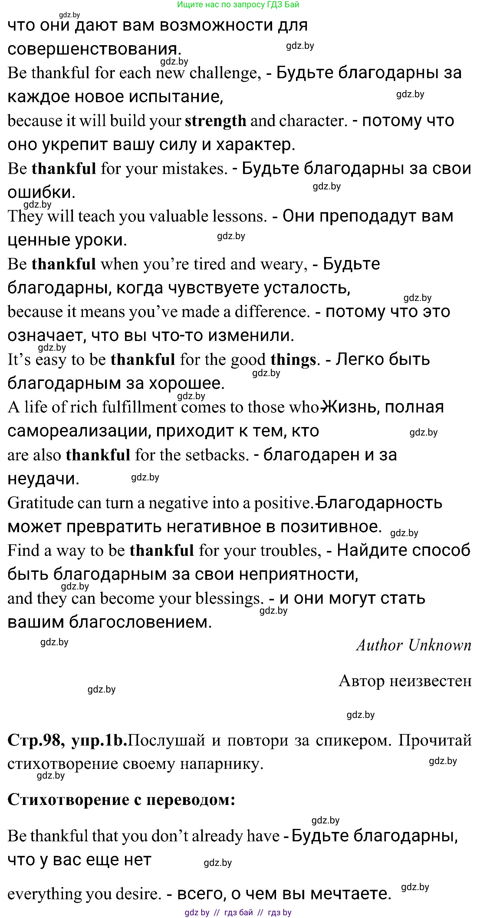 Английский язык (english), 10 класс Учебник (Student's book), авторы: Демченко Наталья Валентиновна, Юхнель Наталья Валентиновна, Севрюкова Татьяна Юрьевна, Бушуева Эдите Владиславовна, Лапицкая Людмила Михайловна (Lapitskaya Ludmila), издательство Вышэйшая школа, Минск, 2021, голубого цвета, Часть ( Part) 1, страница 97, номер 1, Решение (продолжение 2)