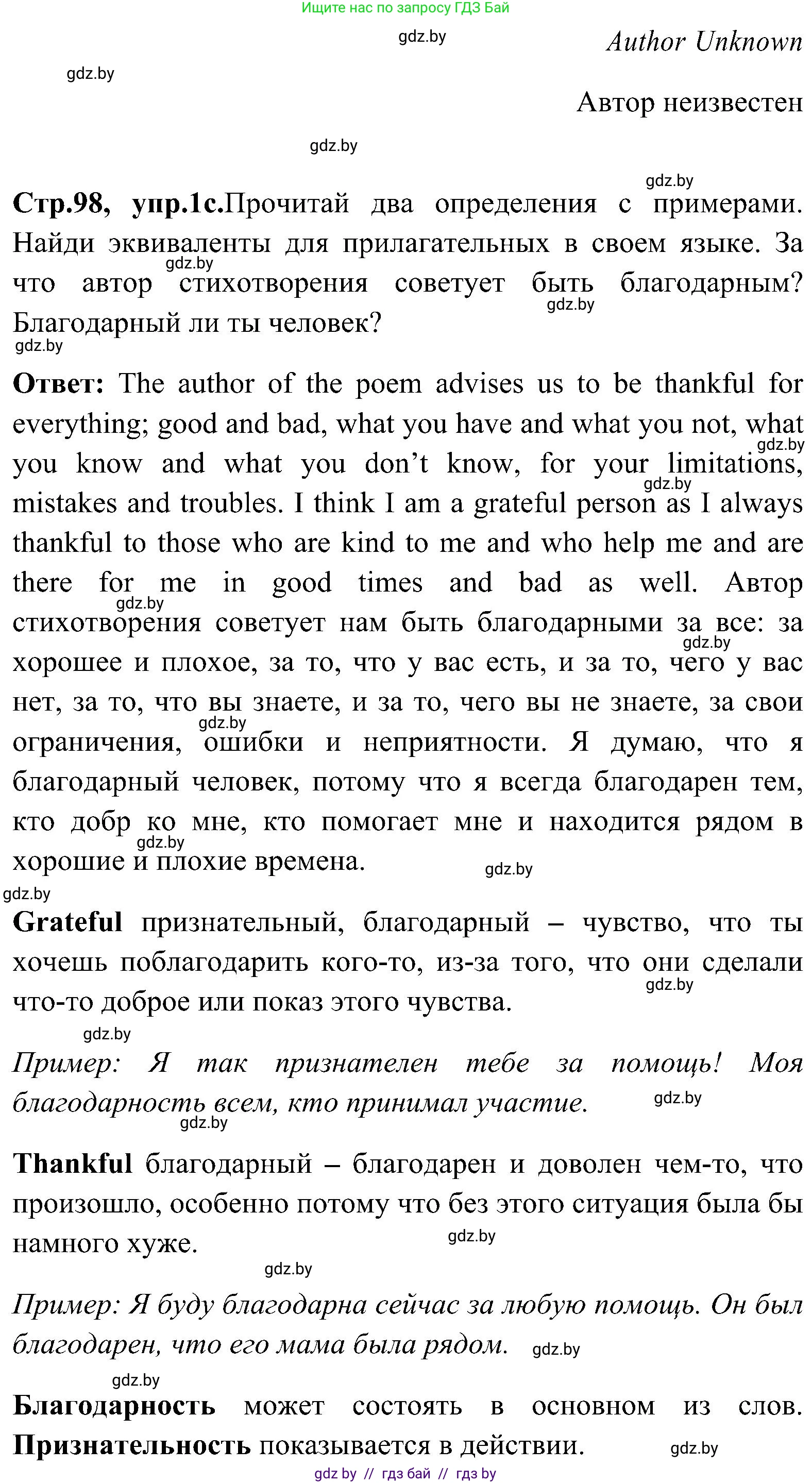 Английский язык (english), 10 класс Учебник (Student's book), авторы: Демченко Наталья Валентиновна, Юхнель Наталья Валентиновна, Севрюкова Татьяна Юрьевна, Бушуева Эдите Владиславовна, Лапицкая Людмила Михайловна (Lapitskaya Ludmila), издательство Вышэйшая школа, Минск, 2021, голубого цвета, Часть ( Part) 1, страница 97, номер 1, Решение (продолжение 4)