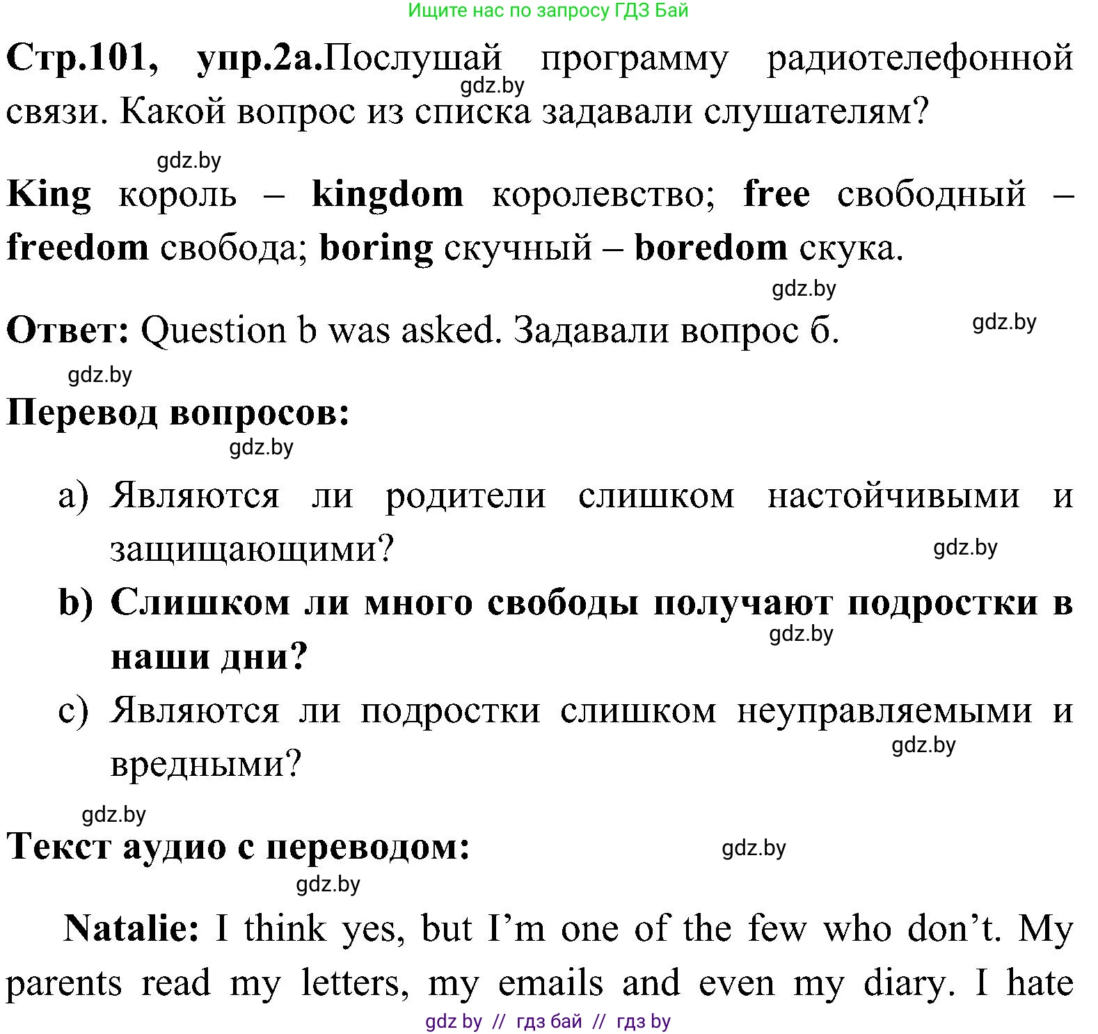 Английский язык (english), 10 класс Учебник (Student's book), авторы: Демченко Наталья Валентиновна, Юхнель Наталья Валентиновна, Севрюкова Татьяна Юрьевна, Бушуева Эдите Владиславовна, Лапицкая Людмила Михайловна (Lapitskaya Ludmila), издательство Вышэйшая школа, Минск, 2021, голубого цвета, Часть ( Part) 1, страница 101, номер 2, Решение
