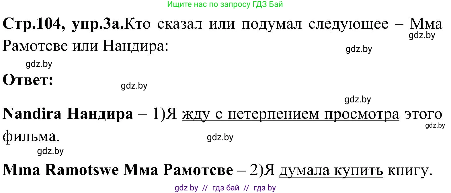Английский язык (english), 10 класс Учебник (Student's book), авторы: Демченко Наталья Валентиновна, Юхнель Наталья Валентиновна, Севрюкова Татьяна Юрьевна, Бушуева Эдите Владиславовна, Лапицкая Людмила Михайловна (Lapitskaya Ludmila), издательство Вышэйшая школа, Минск, 2021, голубого цвета, Часть ( Part) 1, страница 104, номер 3, Решение
