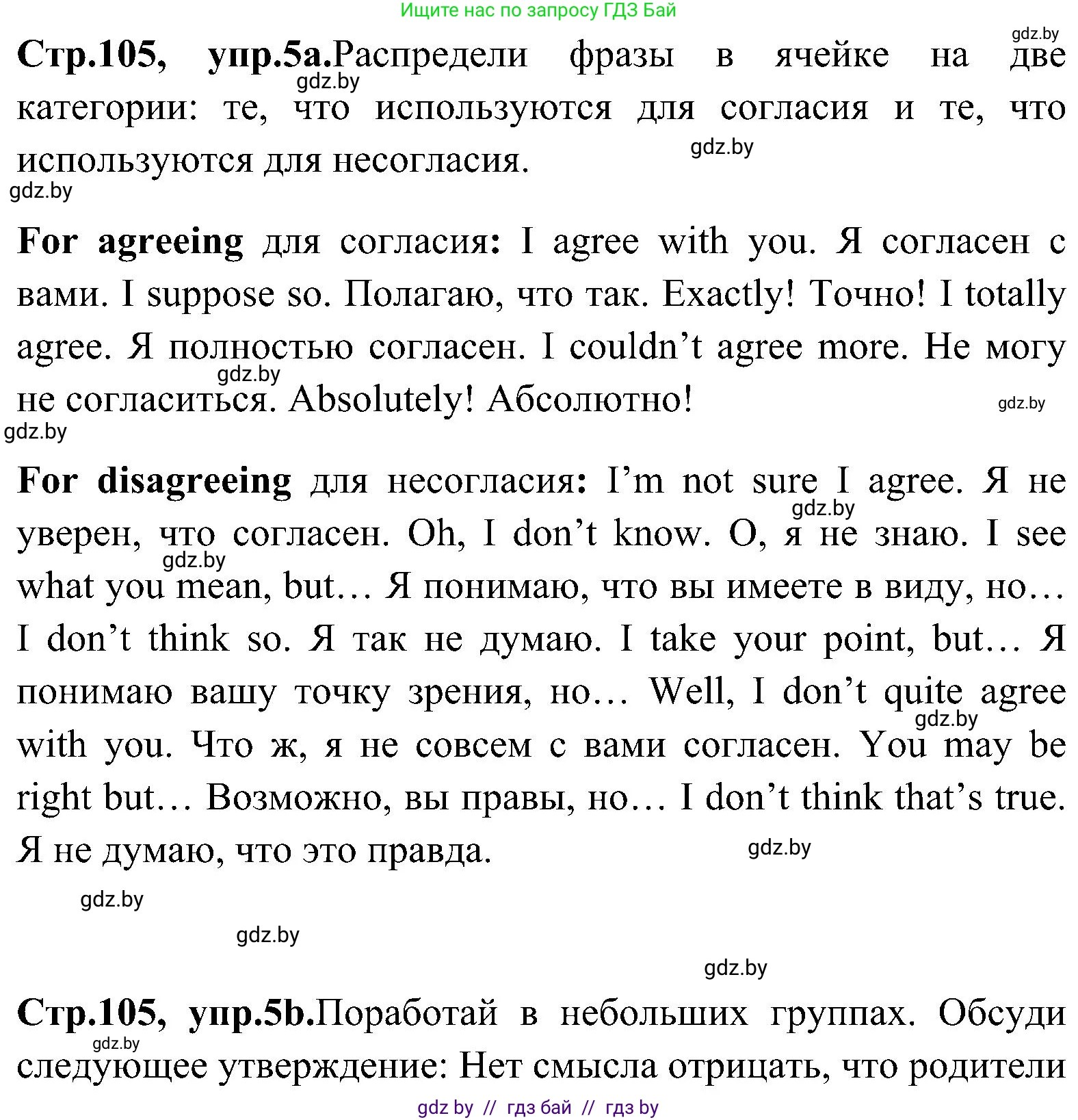 Английский язык (english), 10 класс Учебник (Student's book), авторы: Демченко Наталья Валентиновна, Юхнель Наталья Валентиновна, Севрюкова Татьяна Юрьевна, Бушуева Эдите Владиславовна, Лапицкая Людмила Михайловна (Lapitskaya Ludmila), издательство Вышэйшая школа, Минск, 2021, голубого цвета, Часть ( Part) 1, страница 105, номер 5, Решение