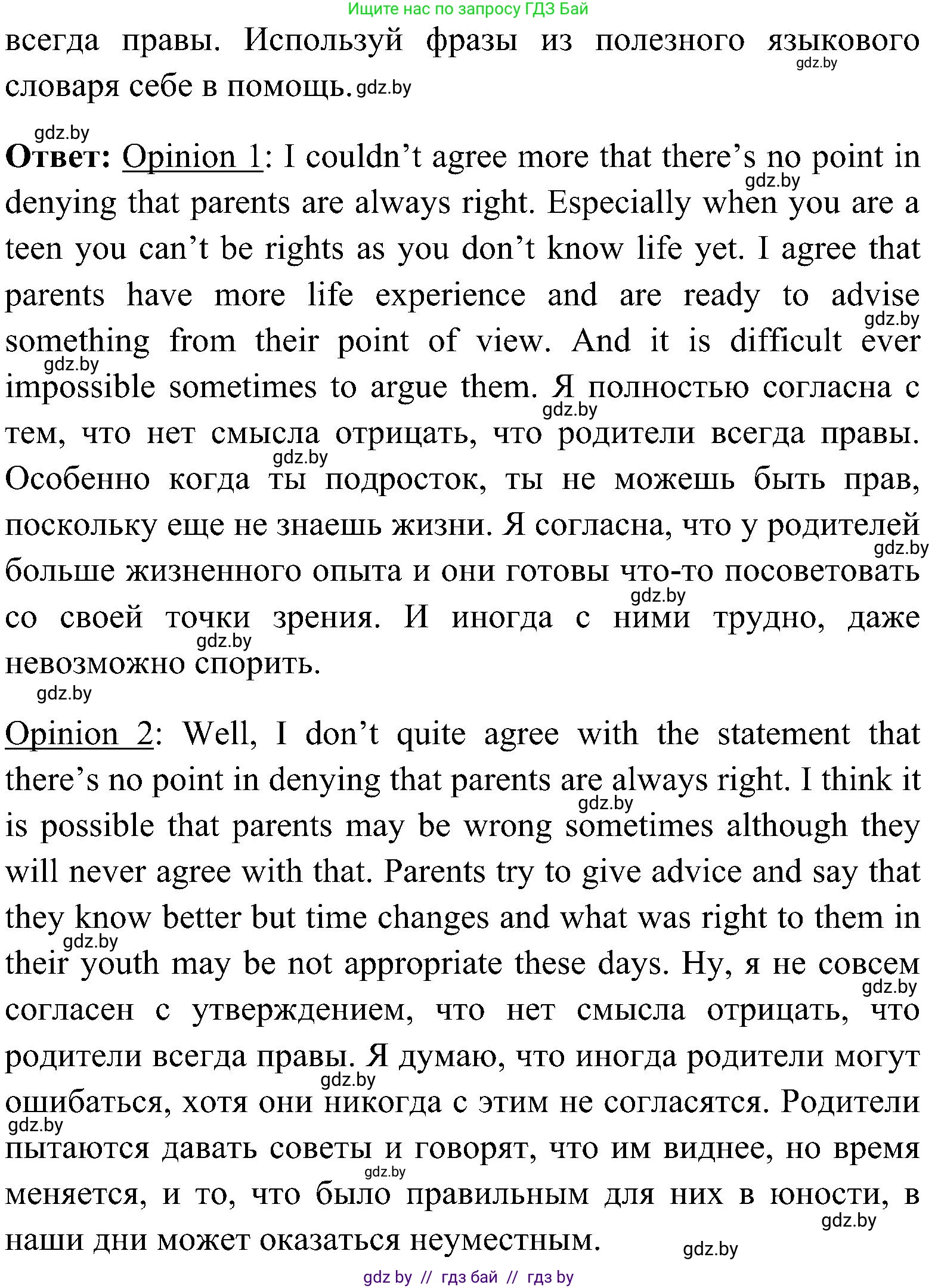 Английский язык (english), 10 класс Учебник (Student's book), авторы: Демченко Наталья Валентиновна, Юхнель Наталья Валентиновна, Севрюкова Татьяна Юрьевна, Бушуева Эдите Владиславовна, Лапицкая Людмила Михайловна (Lapitskaya Ludmila), издательство Вышэйшая школа, Минск, 2021, голубого цвета, Часть ( Part) 1, страница 105, номер 5, Решение (продолжение 2)