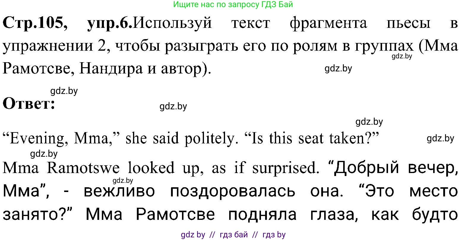 Английский язык (english), 10 класс Учебник (Student's book), авторы: Демченко Наталья Валентиновна, Юхнель Наталья Валентиновна, Севрюкова Татьяна Юрьевна, Бушуева Эдите Владиславовна, Лапицкая Людмила Михайловна (Lapitskaya Ludmila), издательство Вышэйшая школа, Минск, 2021, голубого цвета, Часть ( Part) 1, страница 105, номер 6, Решение