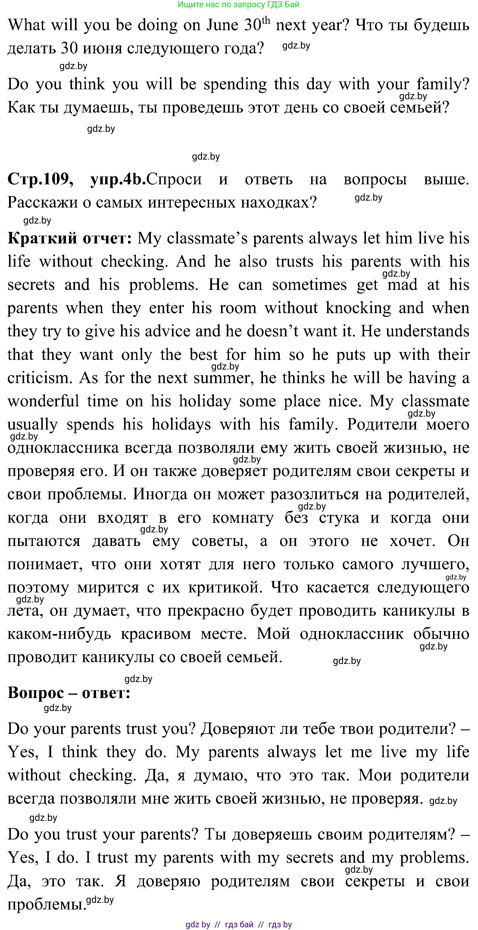 Английский язык (english), 10 класс Учебник (Student's book), авторы: Демченко Наталья Валентиновна, Юхнель Наталья Валентиновна, Севрюкова Татьяна Юрьевна, Бушуева Эдите Владиславовна, Лапицкая Людмила Михайловна (Lapitskaya Ludmila), издательство Вышэйшая школа, Минск, 2021, голубого цвета, Часть ( Part) 1, страница 109, номер 4, Решение (продолжение 2)