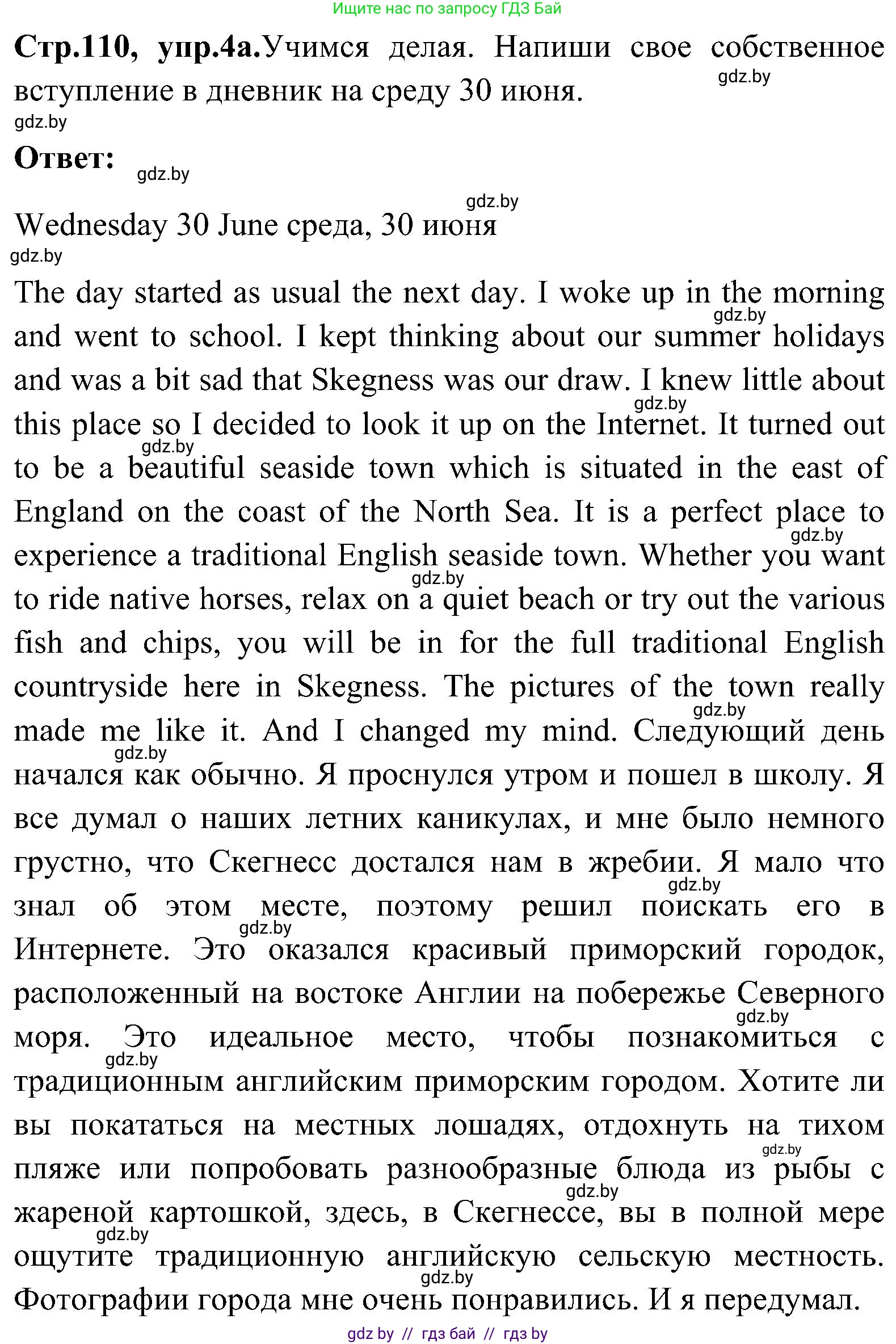 Английский язык (english), 10 класс Учебник (Student's book), авторы: Демченко Наталья Валентиновна, Юхнель Наталья Валентиновна, Севрюкова Татьяна Юрьевна, Бушуева Эдите Владиславовна, Лапицкая Людмила Михайловна (Lapitskaya Ludmila), издательство Вышэйшая школа, Минск, 2021, голубого цвета, Часть ( Part) 1, страница 110, номер 4, Решение