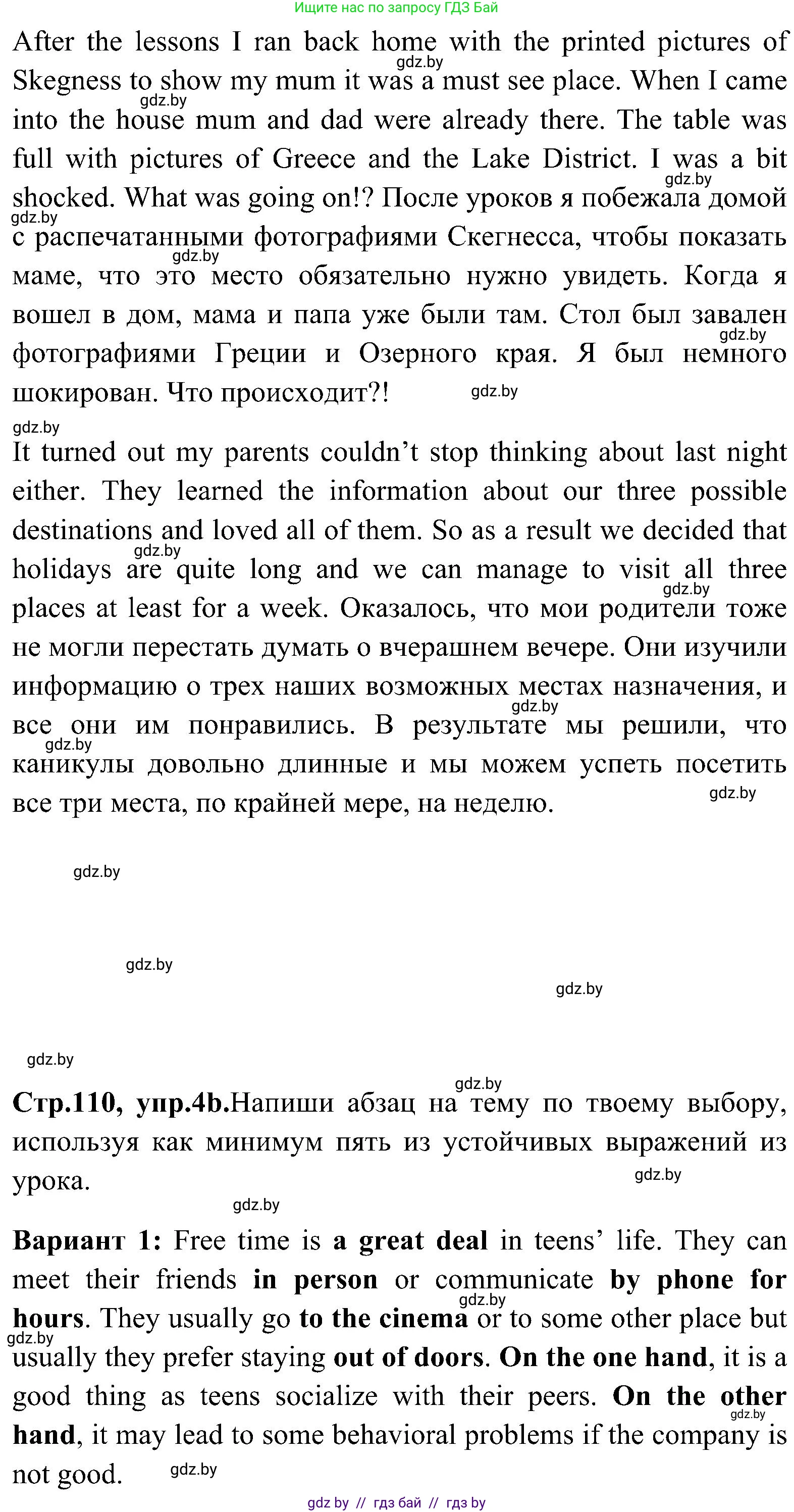 Английский язык (english), 10 класс Учебник (Student's book), авторы: Демченко Наталья Валентиновна, Юхнель Наталья Валентиновна, Севрюкова Татьяна Юрьевна, Бушуева Эдите Владиславовна, Лапицкая Людмила Михайловна (Lapitskaya Ludmila), издательство Вышэйшая школа, Минск, 2021, голубого цвета, Часть ( Part) 1, страница 110, номер 4, Решение (продолжение 2)