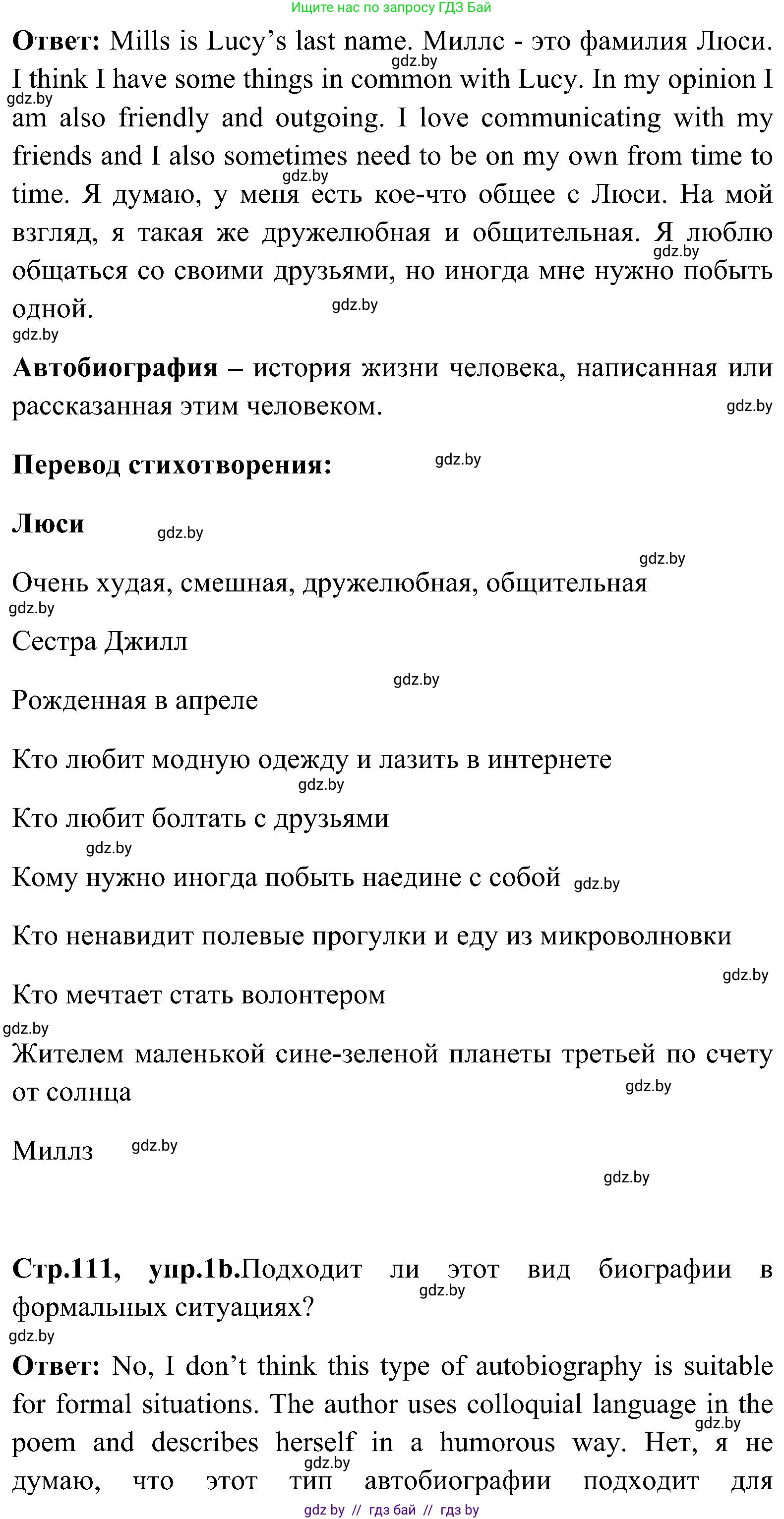Английский язык (english), 10 класс Учебник (Student's book), авторы: Демченко Наталья Валентиновна, Юхнель Наталья Валентиновна, Севрюкова Татьяна Юрьевна, Бушуева Эдите Владиславовна, Лапицкая Людмила Михайловна (Lapitskaya Ludmila), издательство Вышэйшая школа, Минск, 2021, голубого цвета, Часть ( Part) 1, страница 111, номер 1, Решение (продолжение 2)