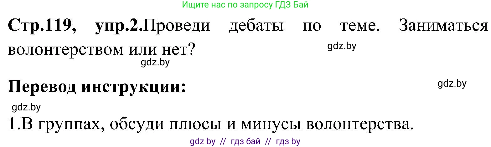 Английский язык (english), 10 класс Учебник (Student's book), авторы: Демченко Наталья Валентиновна, Юхнель Наталья Валентиновна, Севрюкова Татьяна Юрьевна, Бушуева Эдите Владиславовна, Лапицкая Людмила Михайловна (Lapitskaya Ludmila), издательство Вышэйшая школа, Минск, 2021, голубого цвета, Часть ( Part) 1, страница 119, номер 2, Решение