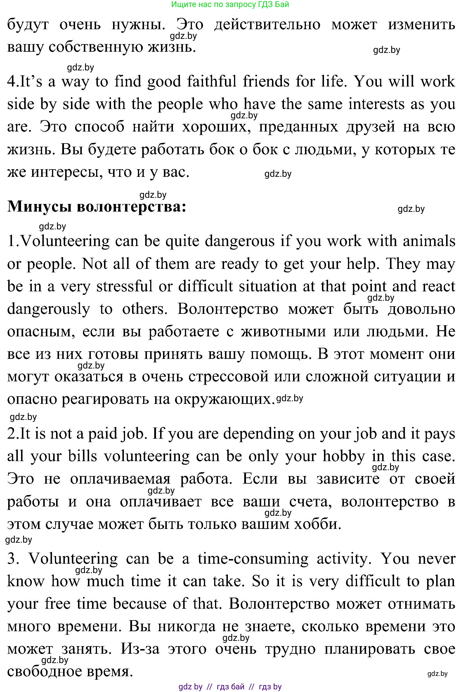 Английский язык (english), 10 класс Учебник (Student's book), авторы: Демченко Наталья Валентиновна, Юхнель Наталья Валентиновна, Севрюкова Татьяна Юрьевна, Бушуева Эдите Владиславовна, Лапицкая Людмила Михайловна (Lapitskaya Ludmila), издательство Вышэйшая школа, Минск, 2021, голубого цвета, Часть ( Part) 1, страница 119, номер 2, Решение (продолжение 3)