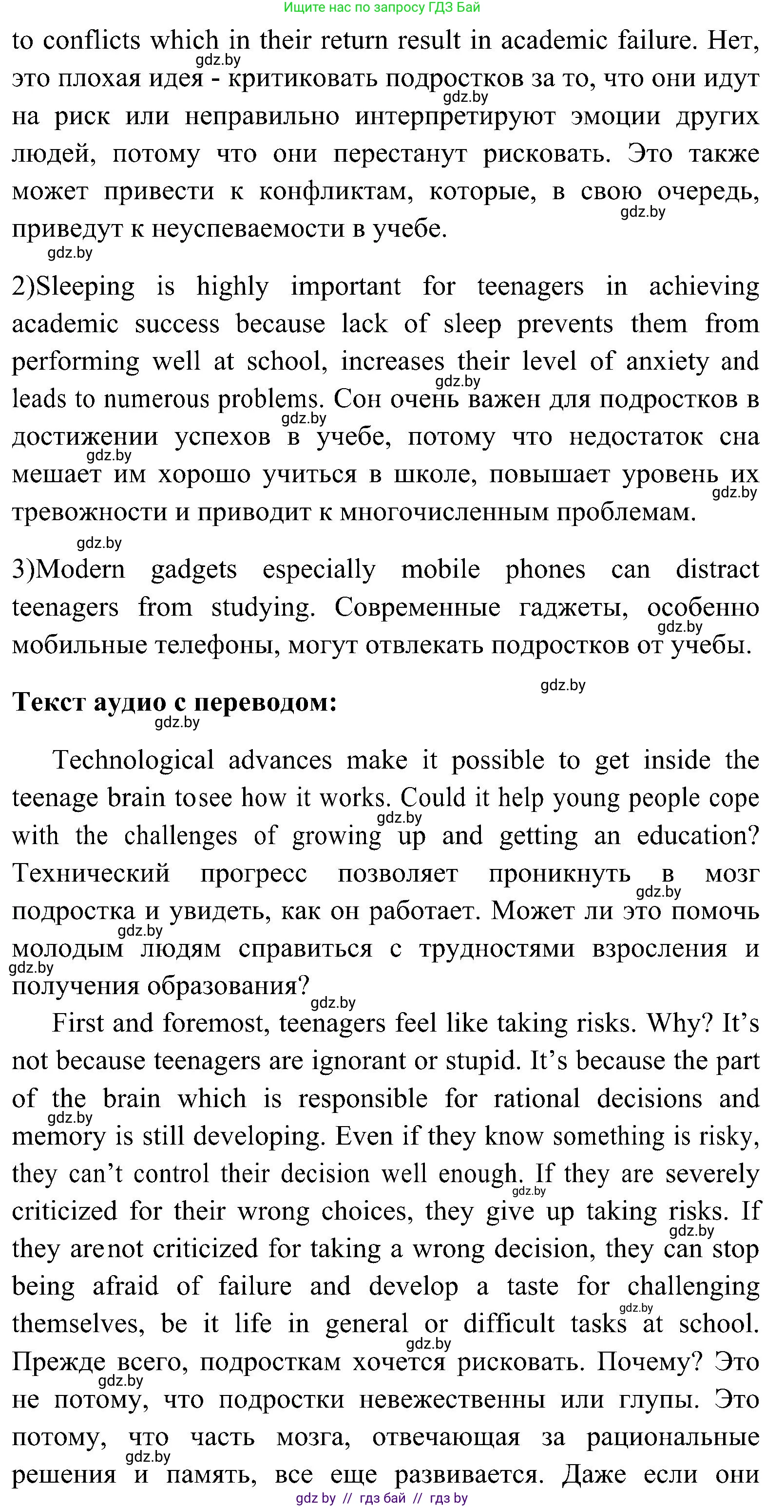Английский язык (english), 10 класс Учебник (Student's book), авторы: Демченко Наталья Валентиновна, Юхнель Наталья Валентиновна, Севрюкова Татьяна Юрьевна, Бушуева Эдите Владиславовна, Лапицкая Людмила Михайловна (Lapitskaya Ludmila), издательство Вышэйшая школа, Минск, 2021, голубого цвета, Часть ( Part) 1, страница 121, Решение (продолжение 2)