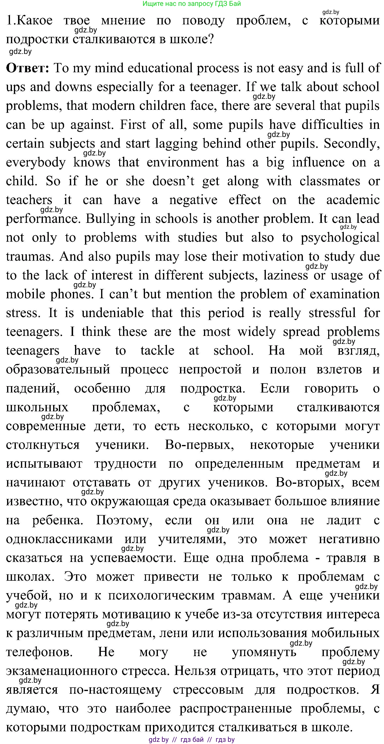 Английский язык (english), 10 класс Учебник (Student's book), авторы: Демченко Наталья Валентиновна, Юхнель Наталья Валентиновна, Севрюкова Татьяна Юрьевна, Бушуева Эдите Владиславовна, Лапицкая Людмила Михайловна (Lapitskaya Ludmila), издательство Вышэйшая школа, Минск, 2021, голубого цвета, Часть ( Part) 1, страница 121, Решение (продолжение 2)