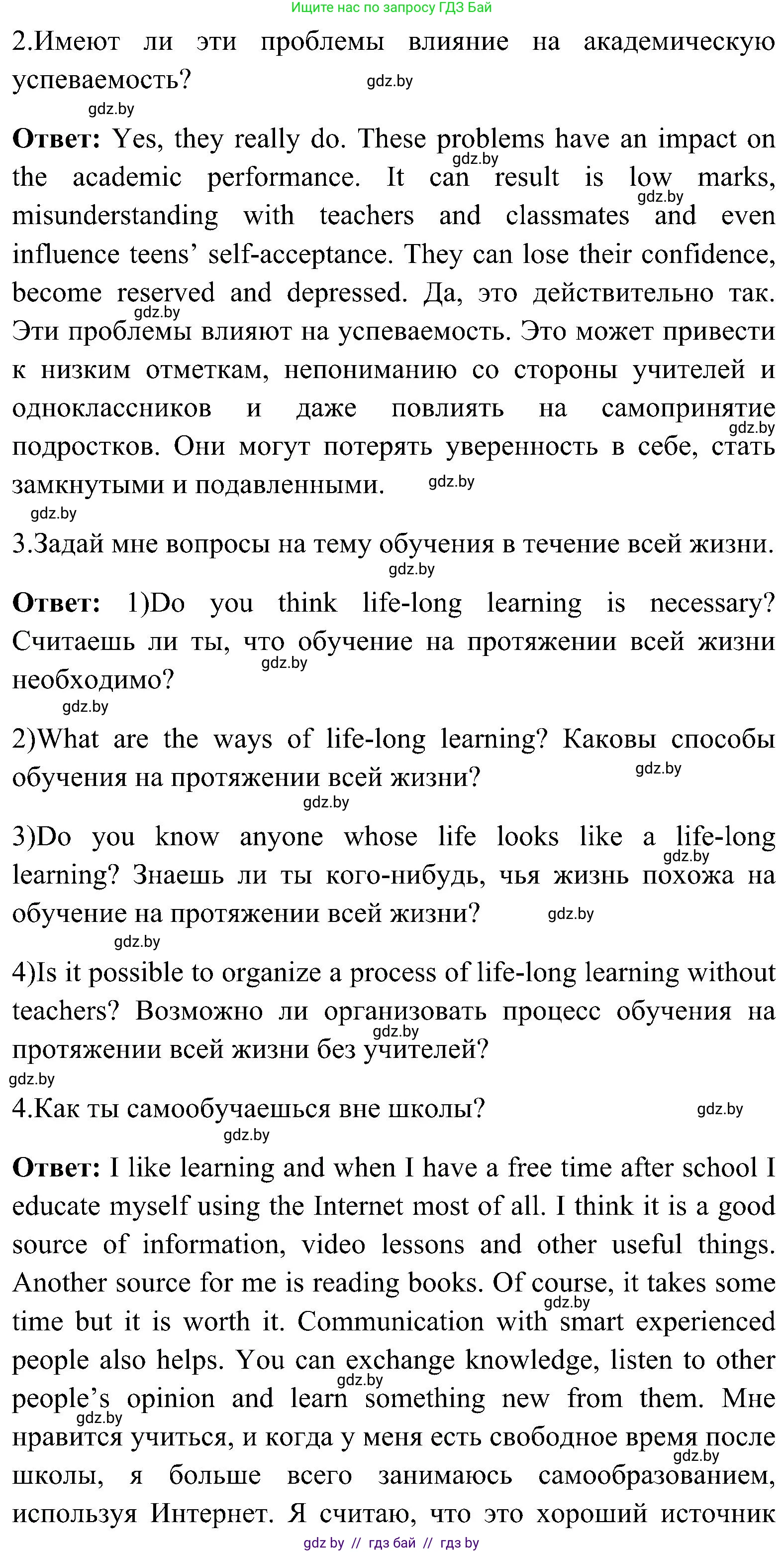 Английский язык (english), 10 класс Учебник (Student's book), авторы: Демченко Наталья Валентиновна, Юхнель Наталья Валентиновна, Севрюкова Татьяна Юрьевна, Бушуева Эдите Владиславовна, Лапицкая Людмила Михайловна (Lapitskaya Ludmila), издательство Вышэйшая школа, Минск, 2021, голубого цвета, Часть ( Part) 1, страница 121, Решение (продолжение 3)