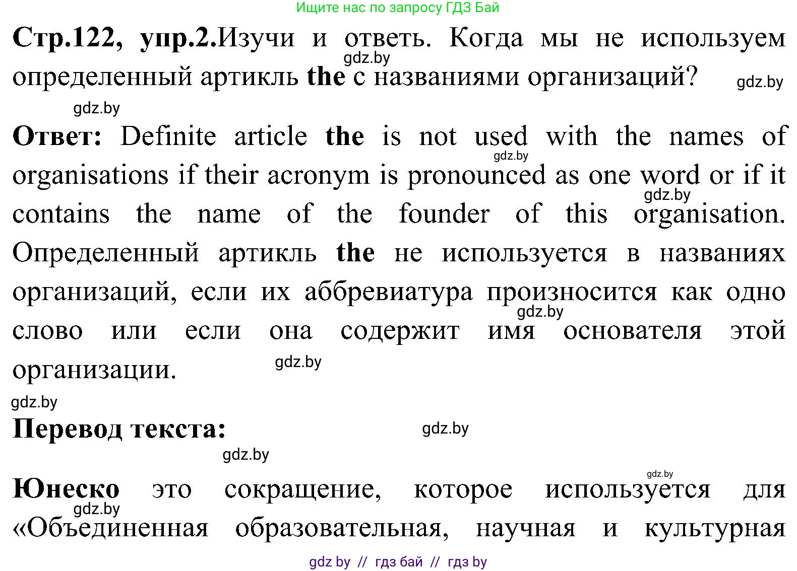 Английский язык (english), 10 класс Учебник (Student's book), авторы: Демченко Наталья Валентиновна, Юхнель Наталья Валентиновна, Севрюкова Татьяна Юрьевна, Бушуева Эдите Владиславовна, Лапицкая Людмила Михайловна (Lapitskaya Ludmila), издательство Вышэйшая школа, Минск, 2021, голубого цвета, Часть ( Part) 1, страница 122, номер 2, Решение