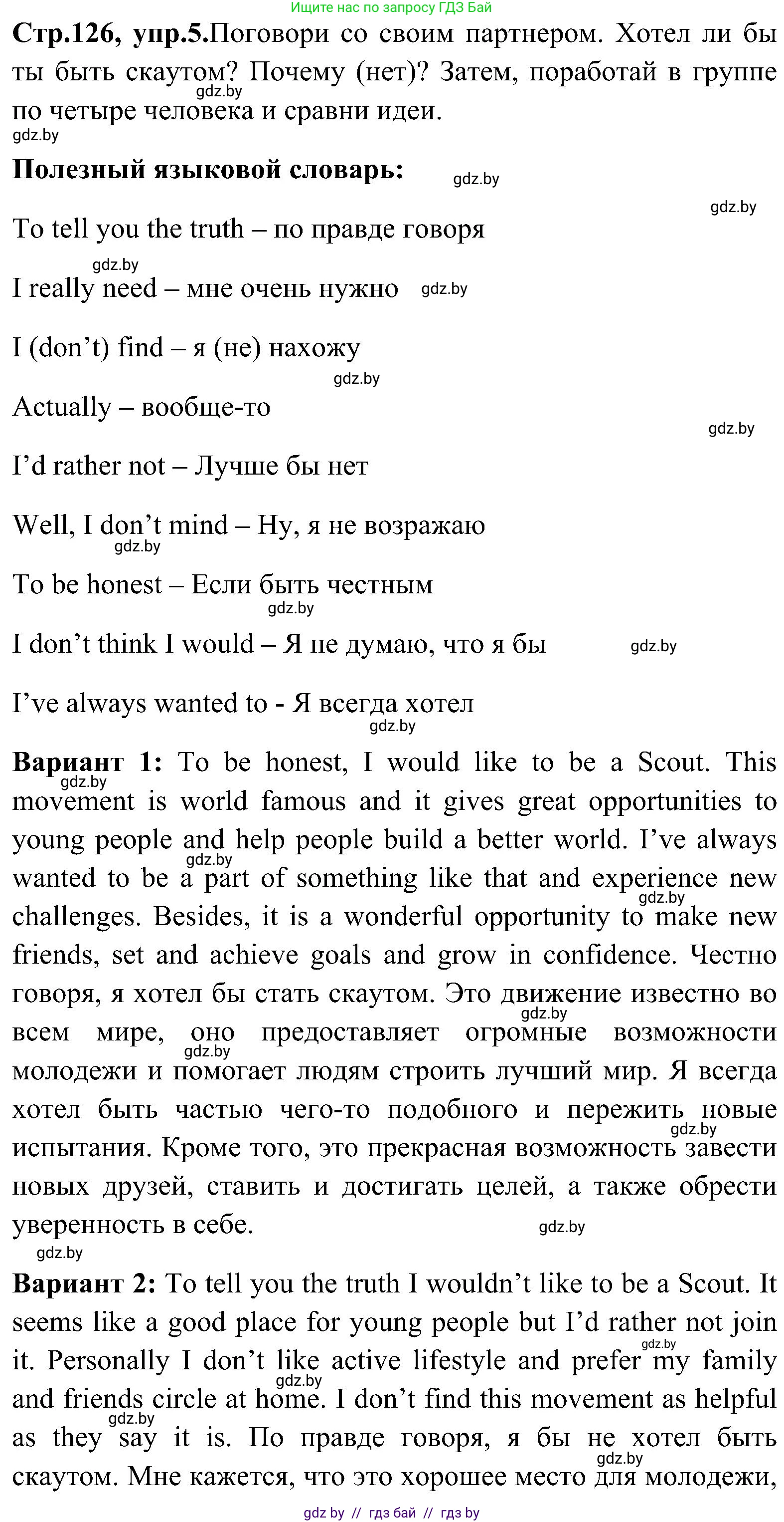 Английский язык (english), 10 класс Учебник (Student's book), авторы: Демченко Наталья Валентиновна, Юхнель Наталья Валентиновна, Севрюкова Татьяна Юрьевна, Бушуева Эдите Владиславовна, Лапицкая Людмила Михайловна (Lapitskaya Ludmila), издательство Вышэйшая школа, Минск, 2021, голубого цвета, Часть ( Part) 1, страница 126, номер 5, Решение