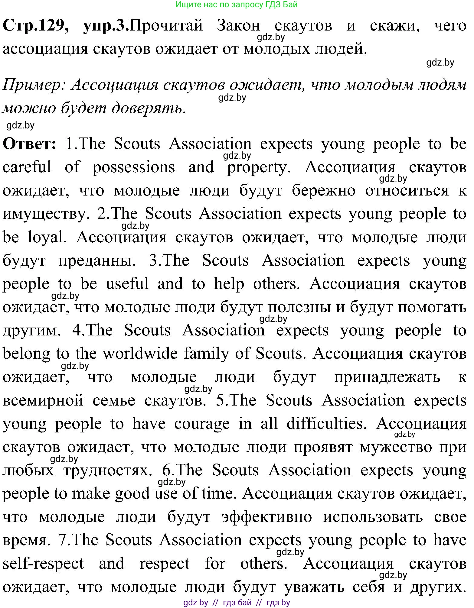 Английский язык (english), 10 класс Учебник (Student's book), авторы: Демченко Наталья Валентиновна, Юхнель Наталья Валентиновна, Севрюкова Татьяна Юрьевна, Бушуева Эдите Владиславовна, Лапицкая Людмила Михайловна (Lapitskaya Ludmila), издательство Вышэйшая школа, Минск, 2021, голубого цвета, Часть ( Part) 1, страница 129, номер 3, Решение