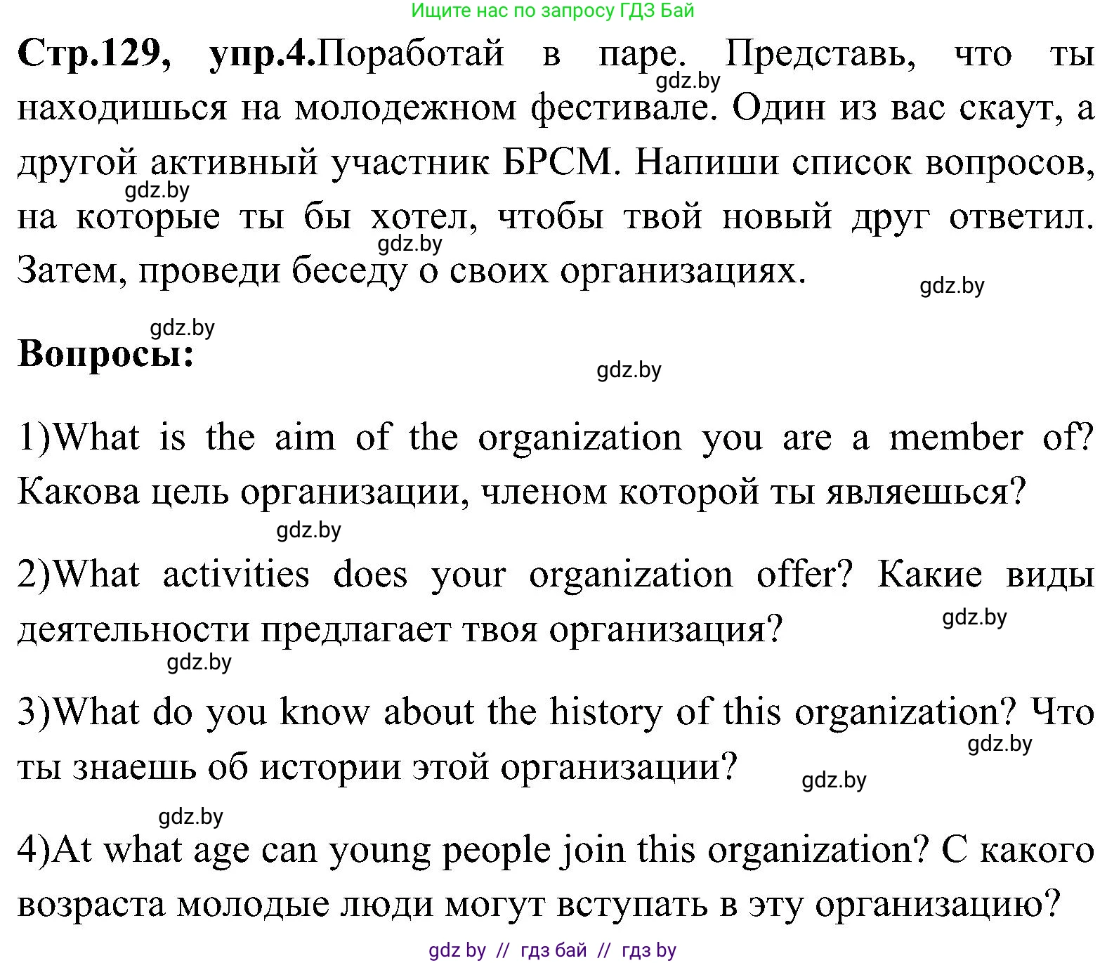 Английский язык (english), 10 класс Учебник (Student's book), авторы: Демченко Наталья Валентиновна, Юхнель Наталья Валентиновна, Севрюкова Татьяна Юрьевна, Бушуева Эдите Владиславовна, Лапицкая Людмила Михайловна (Lapitskaya Ludmila), издательство Вышэйшая школа, Минск, 2021, голубого цвета, Часть ( Part) 1, страница 129, номер 4, Решение