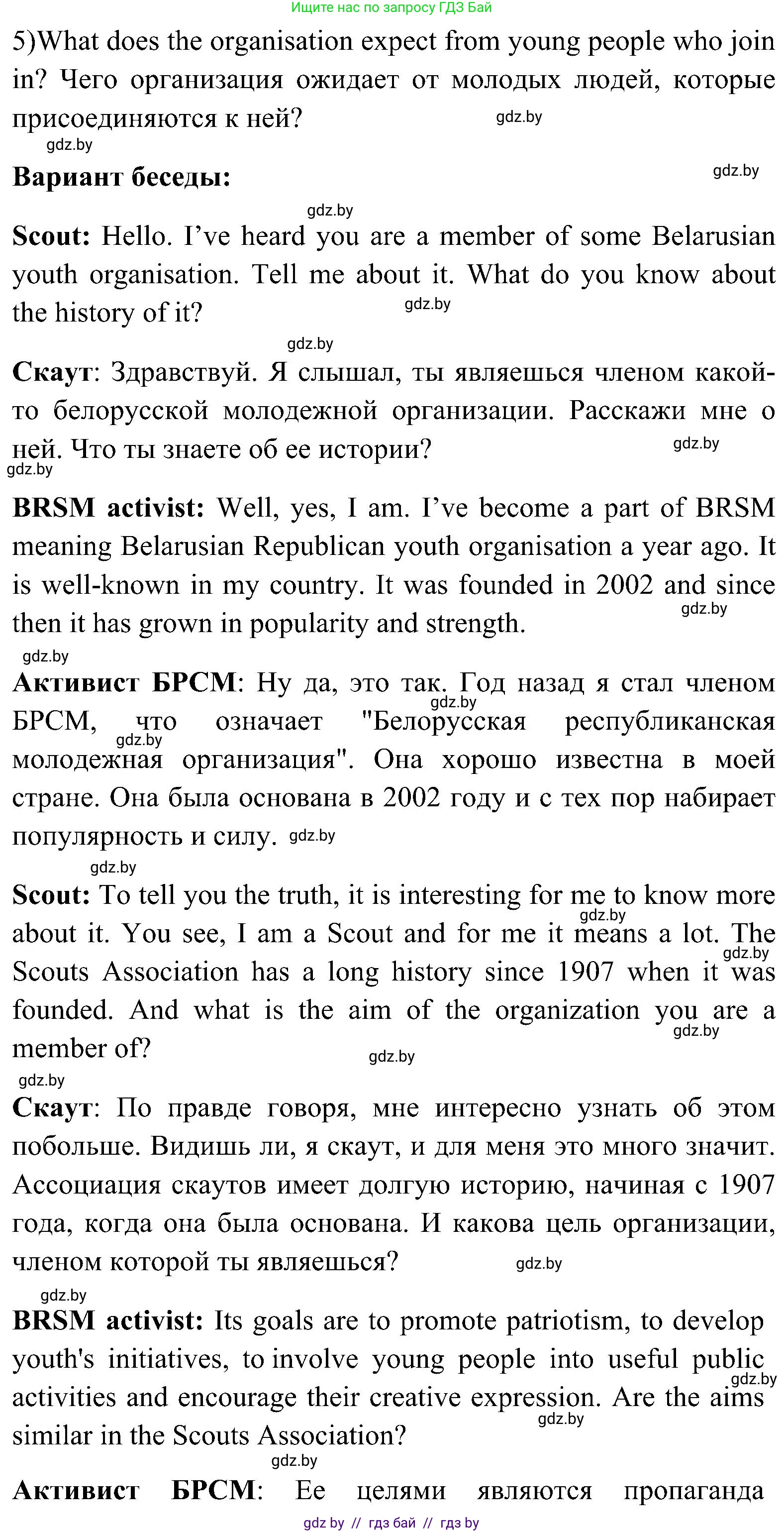 Английский язык (english), 10 класс Учебник (Student's book), авторы: Демченко Наталья Валентиновна, Юхнель Наталья Валентиновна, Севрюкова Татьяна Юрьевна, Бушуева Эдите Владиславовна, Лапицкая Людмила Михайловна (Lapitskaya Ludmila), издательство Вышэйшая школа, Минск, 2021, голубого цвета, Часть ( Part) 1, страница 129, номер 4, Решение (продолжение 2)