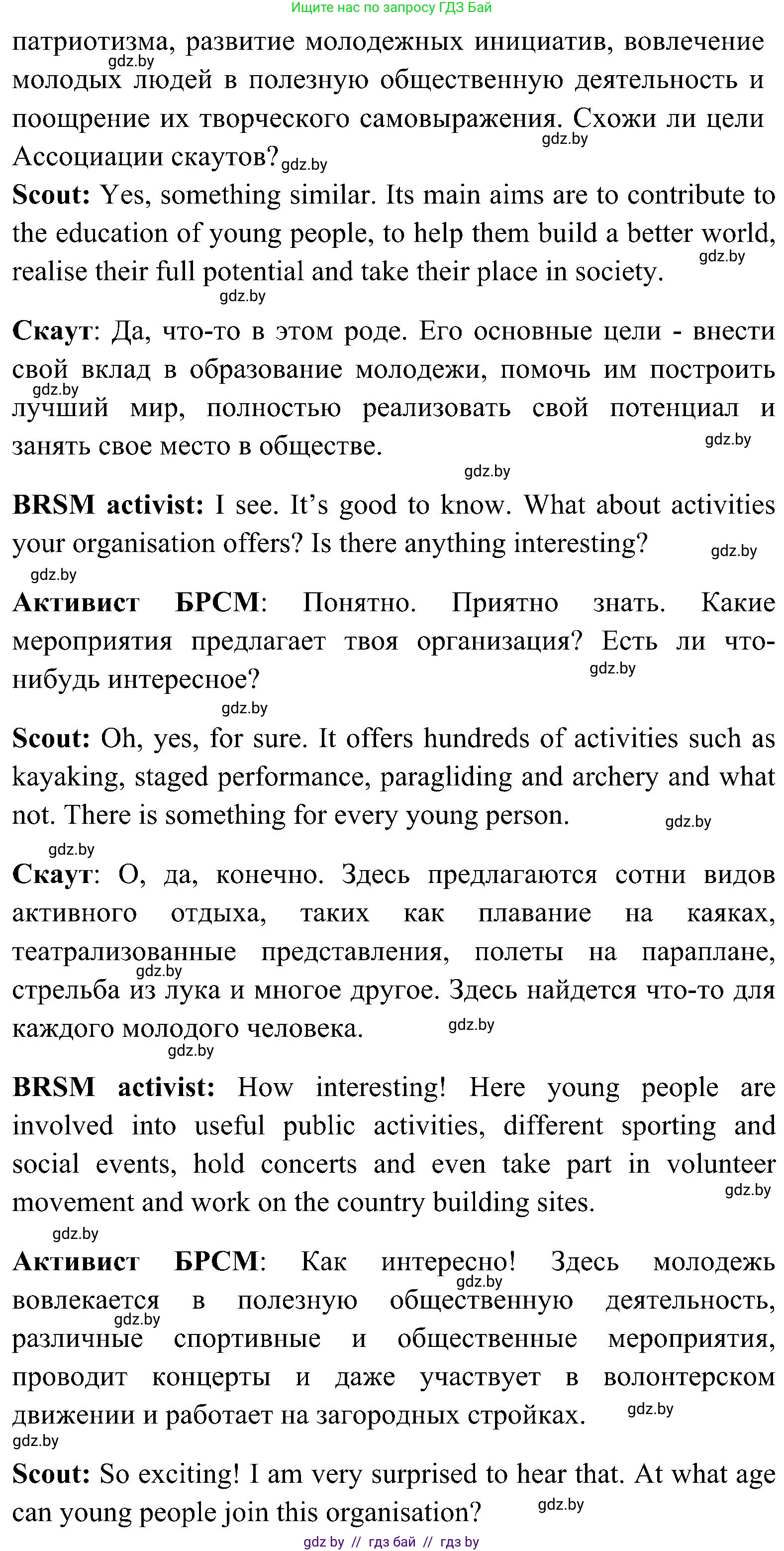Английский язык (english), 10 класс Учебник (Student's book), авторы: Демченко Наталья Валентиновна, Юхнель Наталья Валентиновна, Севрюкова Татьяна Юрьевна, Бушуева Эдите Владиславовна, Лапицкая Людмила Михайловна (Lapitskaya Ludmila), издательство Вышэйшая школа, Минск, 2021, голубого цвета, Часть ( Part) 1, страница 129, номер 4, Решение (продолжение 3)