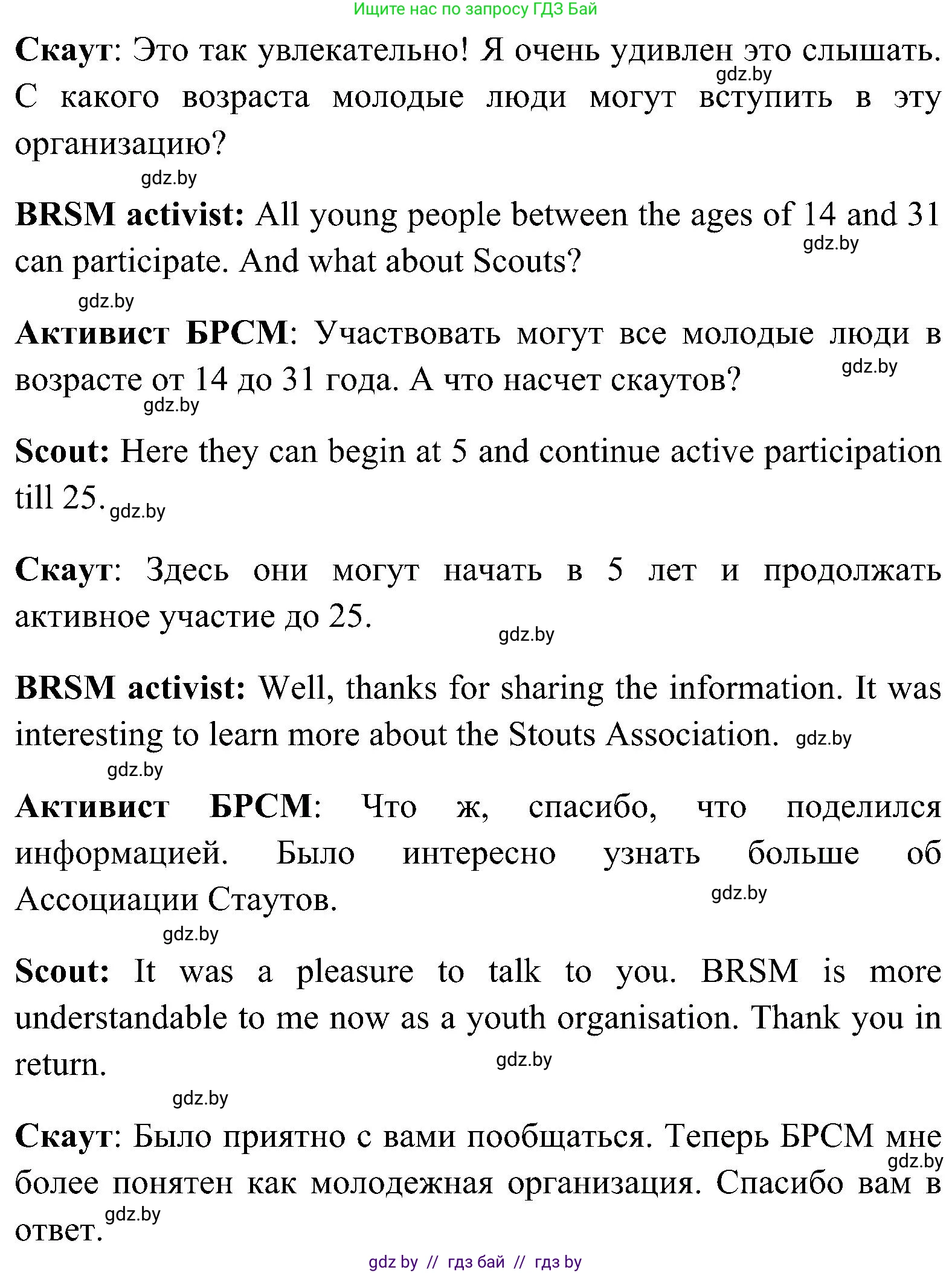 Английский язык (english), 10 класс Учебник (Student's book), авторы: Демченко Наталья Валентиновна, Юхнель Наталья Валентиновна, Севрюкова Татьяна Юрьевна, Бушуева Эдите Владиславовна, Лапицкая Людмила Михайловна (Lapitskaya Ludmila), издательство Вышэйшая школа, Минск, 2021, голубого цвета, Часть ( Part) 1, страница 129, номер 4, Решение (продолжение 4)