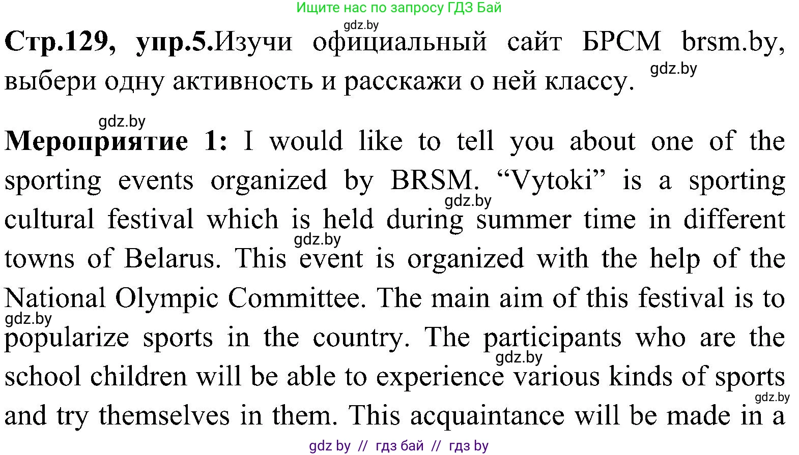 Английский язык (english), 10 класс Учебник (Student's book), авторы: Демченко Наталья Валентиновна, Юхнель Наталья Валентиновна, Севрюкова Татьяна Юрьевна, Бушуева Эдите Владиславовна, Лапицкая Людмила Михайловна (Lapitskaya Ludmila), издательство Вышэйшая школа, Минск, 2021, голубого цвета, Часть ( Part) 1, страница 129, номер 5, Решение