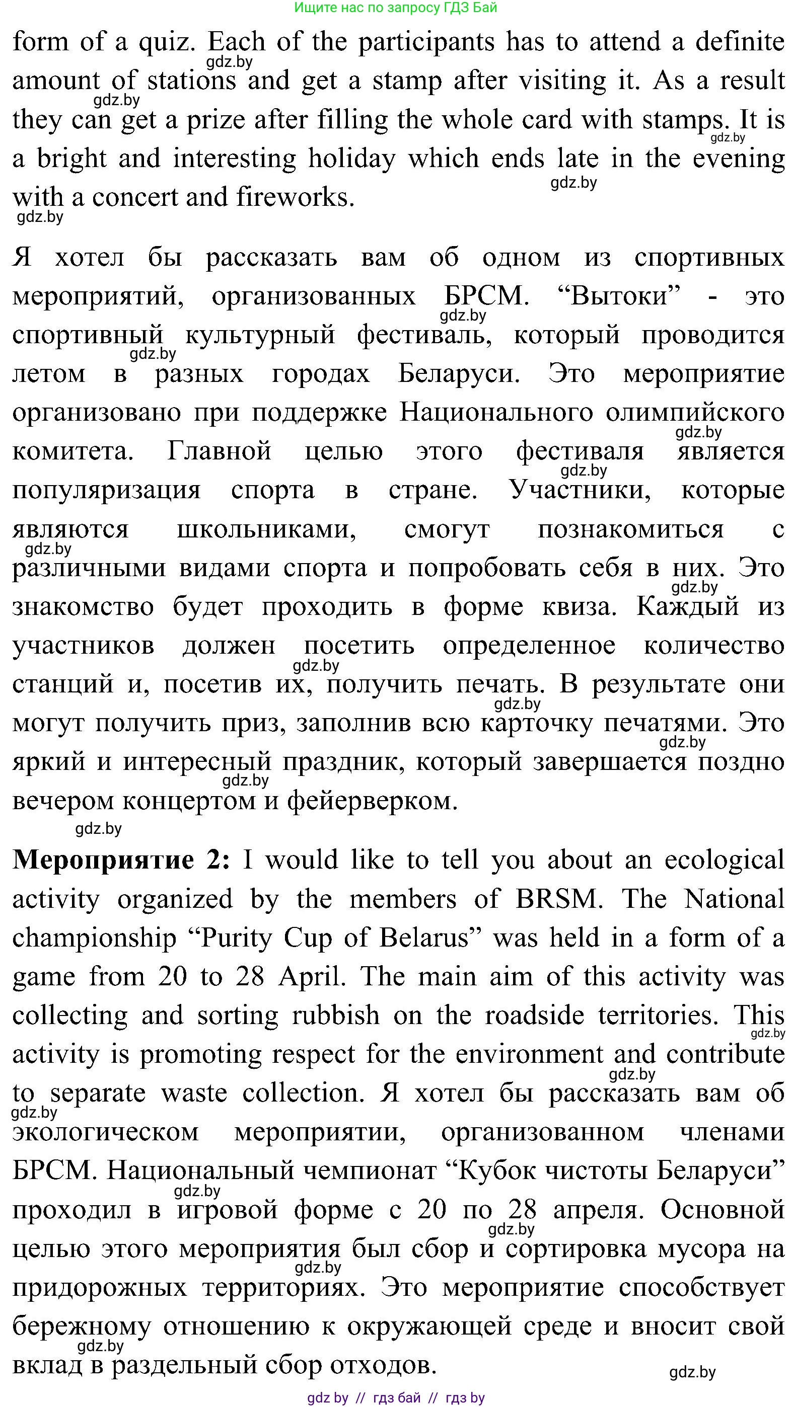 Английский язык (english), 10 класс Учебник (Student's book), авторы: Демченко Наталья Валентиновна, Юхнель Наталья Валентиновна, Севрюкова Татьяна Юрьевна, Бушуева Эдите Владиславовна, Лапицкая Людмила Михайловна (Lapitskaya Ludmila), издательство Вышэйшая школа, Минск, 2021, голубого цвета, Часть ( Part) 1, страница 129, номер 5, Решение (продолжение 2)