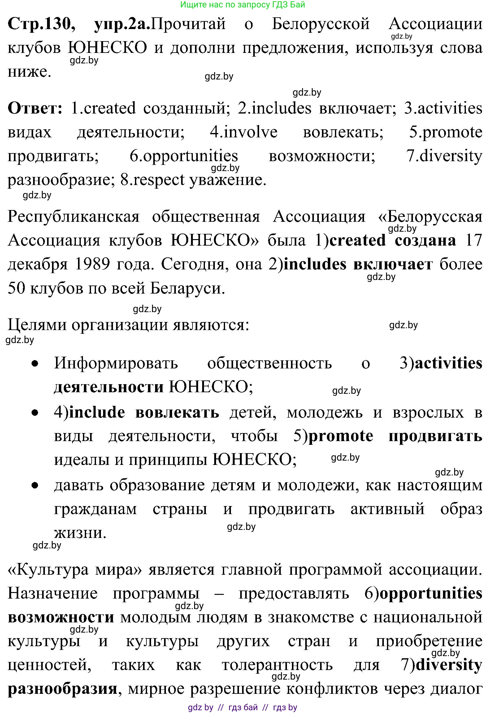 Английский язык (english), 10 класс Учебник (Student's book), авторы: Демченко Наталья Валентиновна, Юхнель Наталья Валентиновна, Севрюкова Татьяна Юрьевна, Бушуева Эдите Владиславовна, Лапицкая Людмила Михайловна (Lapitskaya Ludmila), издательство Вышэйшая школа, Минск, 2021, голубого цвета, Часть ( Part) 1, страница 130, номер 2, Решение