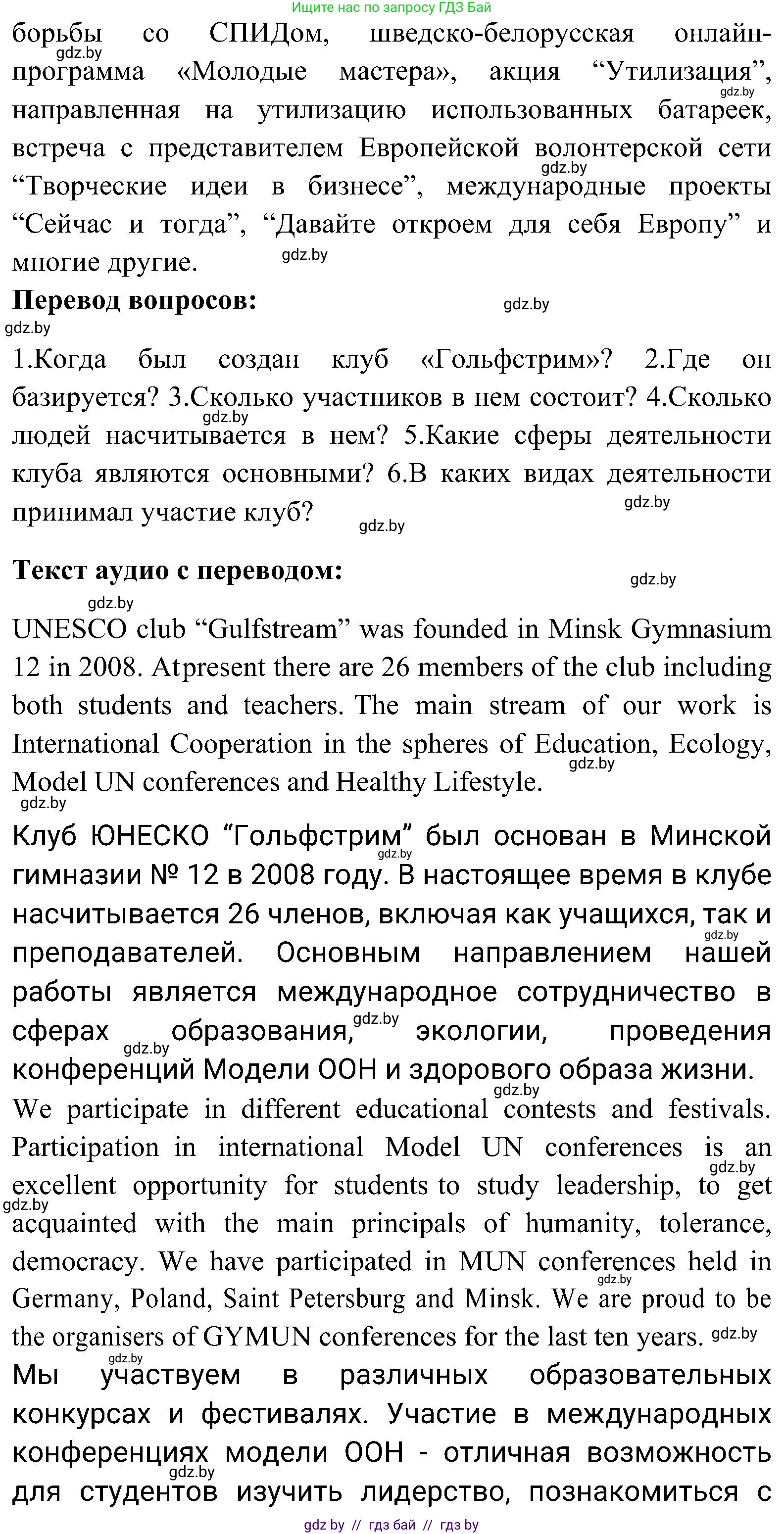 Английский язык (english), 10 класс Учебник (Student's book), авторы: Демченко Наталья Валентиновна, Юхнель Наталья Валентиновна, Севрюкова Татьяна Юрьевна, Бушуева Эдите Владиславовна, Лапицкая Людмила Михайловна (Lapitskaya Ludmila), издательство Вышэйшая школа, Минск, 2021, голубого цвета, Часть ( Part) 1, страница 130, номер 2, Решение (продолжение 3)