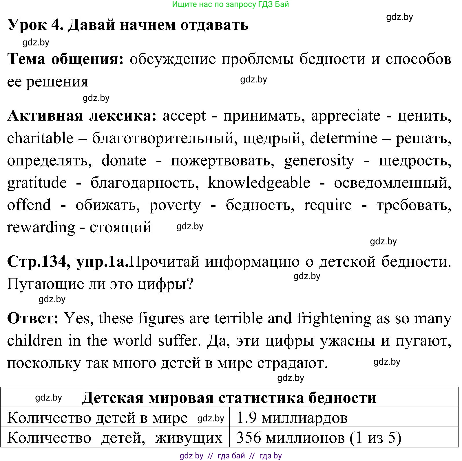 Английский язык (english), 10 класс Учебник (Student's book), авторы: Демченко Наталья Валентиновна, Юхнель Наталья Валентиновна, Севрюкова Татьяна Юрьевна, Бушуева Эдите Владиславовна, Лапицкая Людмила Михайловна (Lapitskaya Ludmila), издательство Вышэйшая школа, Минск, 2021, голубого цвета, Часть ( Part) 1, страница 134, номер 1, Решение