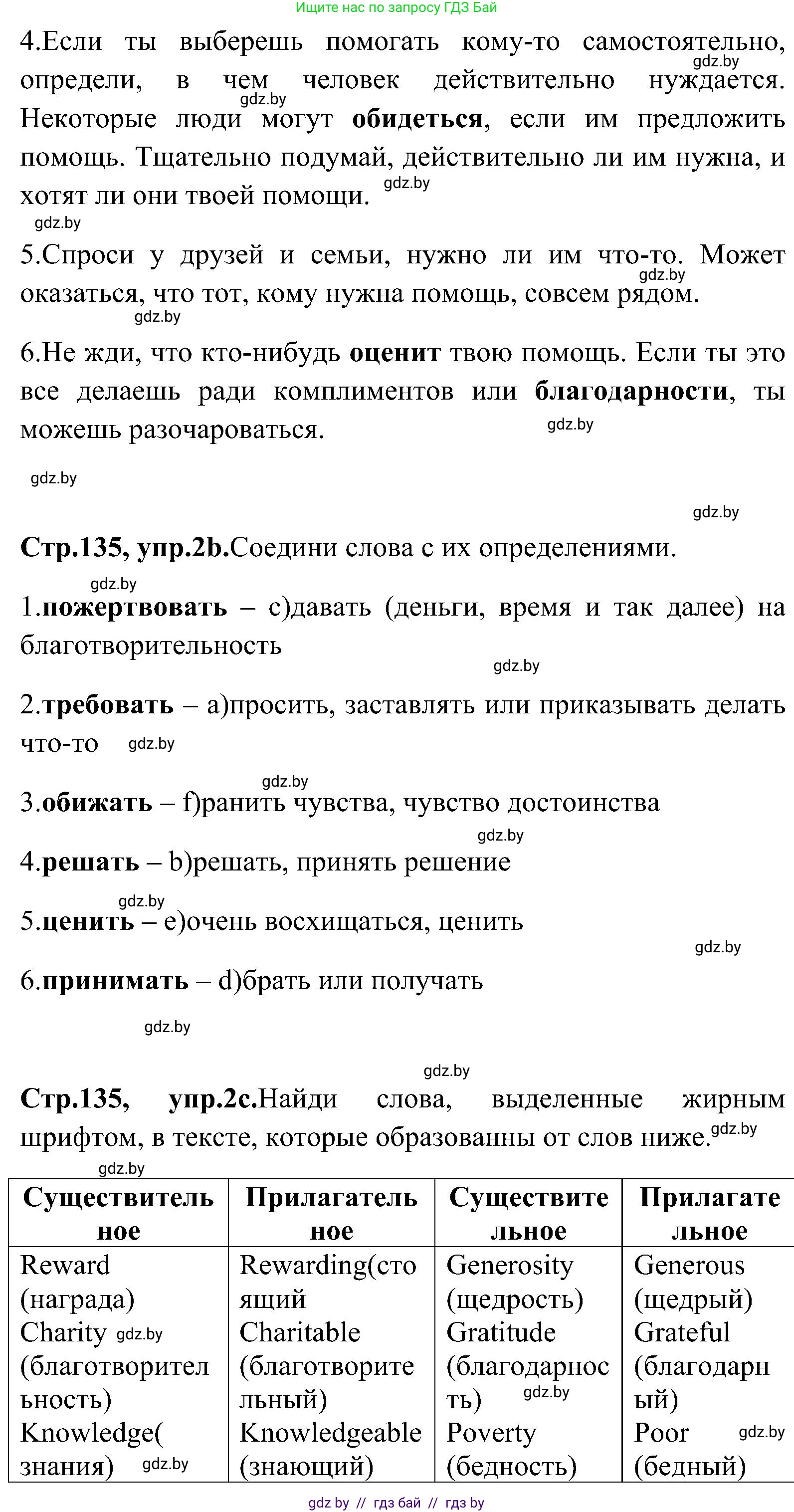 Английский язык (english), 10 класс Учебник (Student's book), авторы: Демченко Наталья Валентиновна, Юхнель Наталья Валентиновна, Севрюкова Татьяна Юрьевна, Бушуева Эдите Владиславовна, Лапицкая Людмила Михайловна (Lapitskaya Ludmila), издательство Вышэйшая школа, Минск, 2021, голубого цвета, Часть ( Part) 1, страница 134, номер 2, Решение (продолжение 3)
