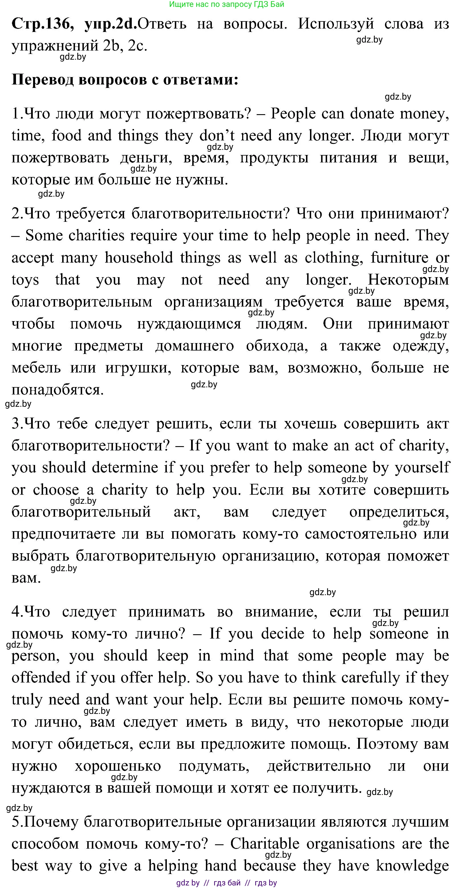 Английский язык (english), 10 класс Учебник (Student's book), авторы: Демченко Наталья Валентиновна, Юхнель Наталья Валентиновна, Севрюкова Татьяна Юрьевна, Бушуева Эдите Владиславовна, Лапицкая Людмила Михайловна (Lapitskaya Ludmila), издательство Вышэйшая школа, Минск, 2021, голубого цвета, Часть ( Part) 1, страница 134, номер 2, Решение (продолжение 4)