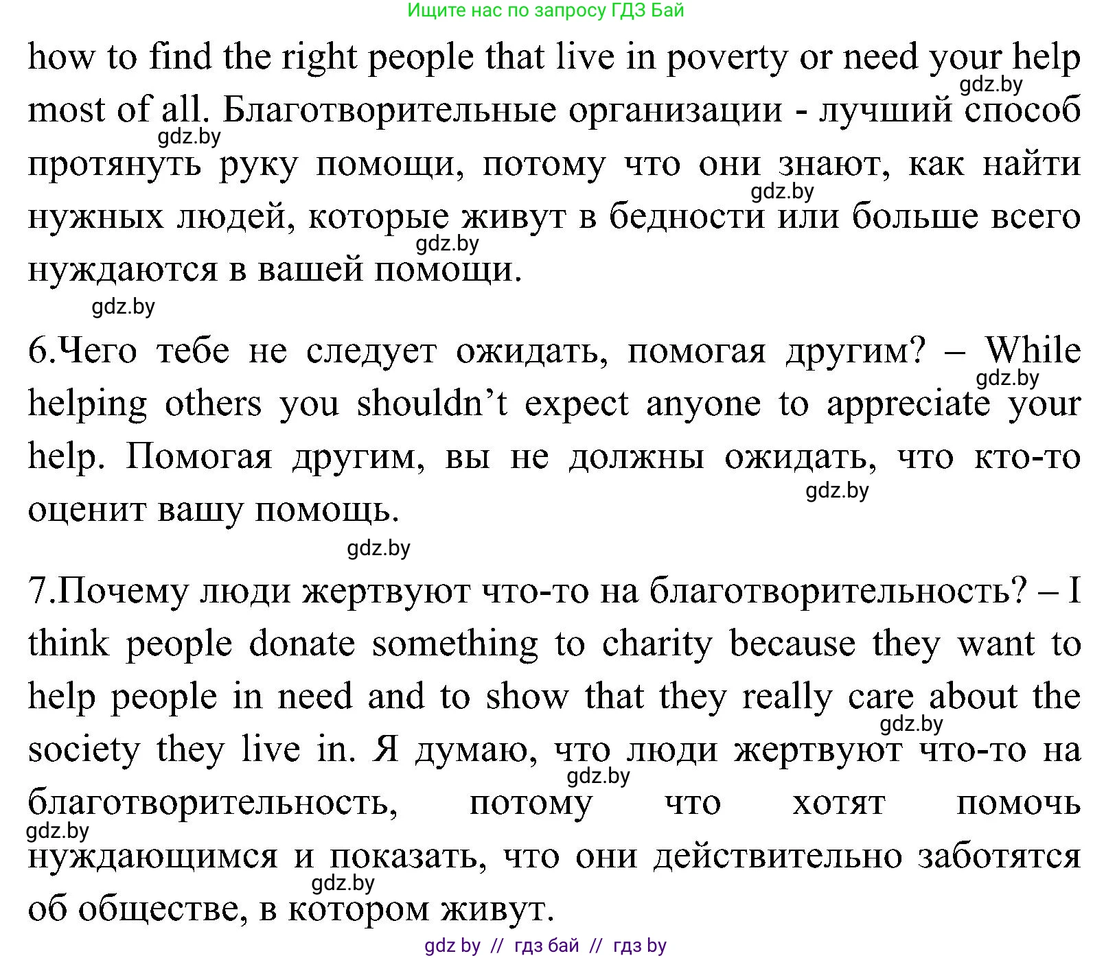 Английский язык (english), 10 класс Учебник (Student's book), авторы: Демченко Наталья Валентиновна, Юхнель Наталья Валентиновна, Севрюкова Татьяна Юрьевна, Бушуева Эдите Владиславовна, Лапицкая Людмила Михайловна (Lapitskaya Ludmila), издательство Вышэйшая школа, Минск, 2021, голубого цвета, Часть ( Part) 1, страница 134, номер 2, Решение (продолжение 5)