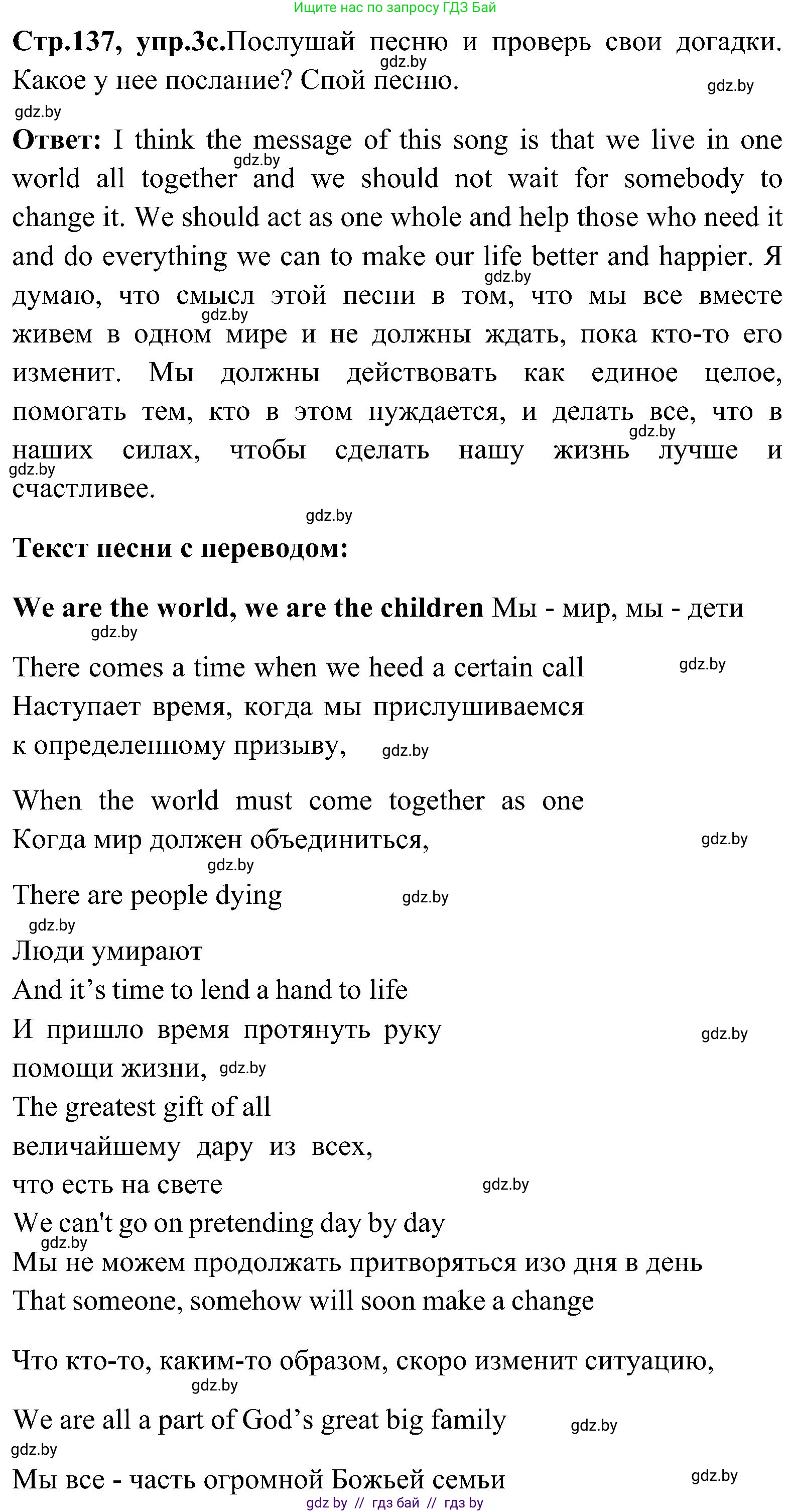 Английский язык (english), 10 класс Учебник (Student's book), авторы: Демченко Наталья Валентиновна, Юхнель Наталья Валентиновна, Севрюкова Татьяна Юрьевна, Бушуева Эдите Владиславовна, Лапицкая Людмила Михайловна (Lapitskaya Ludmila), издательство Вышэйшая школа, Минск, 2021, голубого цвета, Часть ( Part) 1, страница 136, номер 3, Решение (продолжение 3)