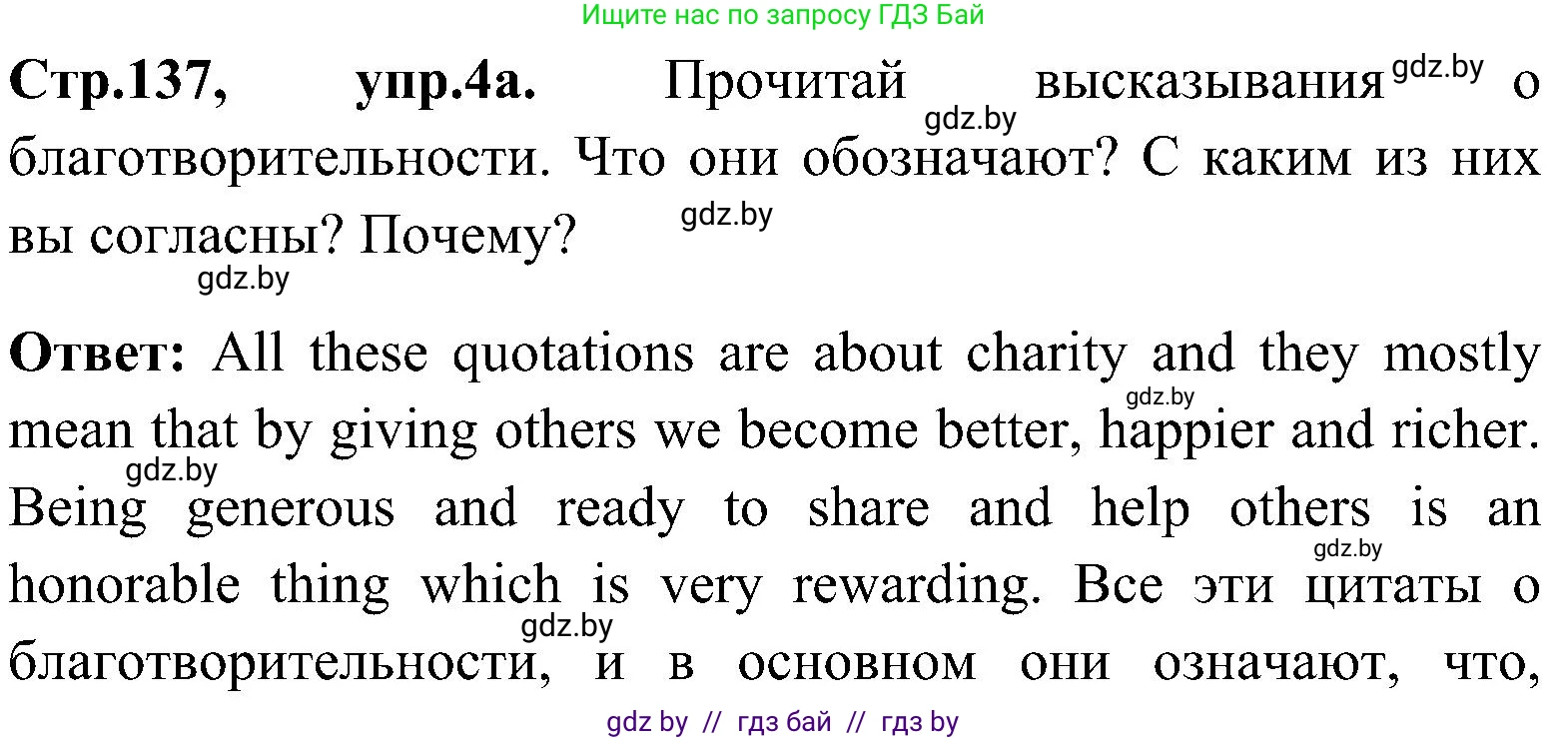 Английский язык (english), 10 класс Учебник (Student's book), авторы: Демченко Наталья Валентиновна, Юхнель Наталья Валентиновна, Севрюкова Татьяна Юрьевна, Бушуева Эдите Владиславовна, Лапицкая Людмила Михайловна (Lapitskaya Ludmila), издательство Вышэйшая школа, Минск, 2021, голубого цвета, Часть ( Part) 1, страница 137, номер 4, Решение