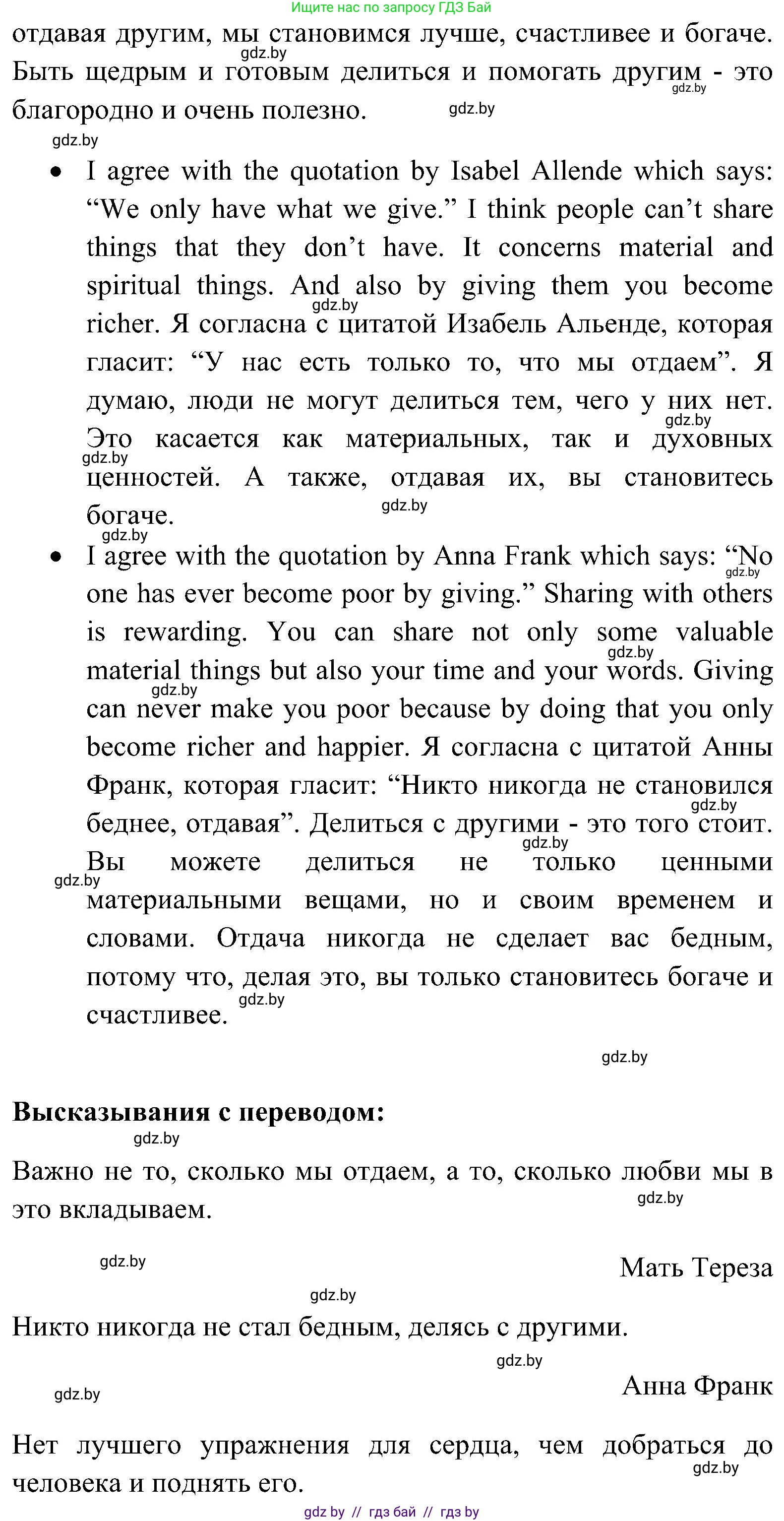 Английский язык (english), 10 класс Учебник (Student's book), авторы: Демченко Наталья Валентиновна, Юхнель Наталья Валентиновна, Севрюкова Татьяна Юрьевна, Бушуева Эдите Владиславовна, Лапицкая Людмила Михайловна (Lapitskaya Ludmila), издательство Вышэйшая школа, Минск, 2021, голубого цвета, Часть ( Part) 1, страница 137, номер 4, Решение (продолжение 2)