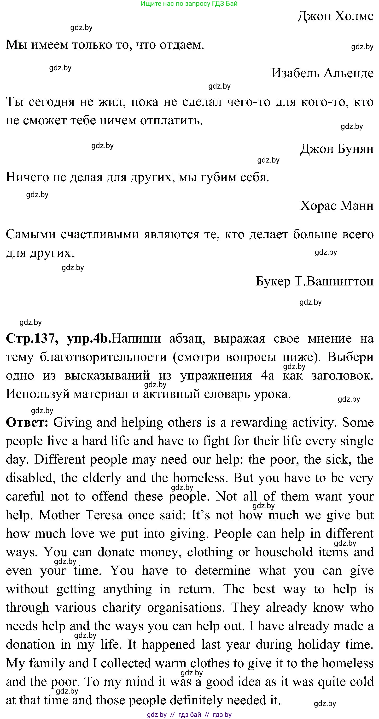 Английский язык (english), 10 класс Учебник (Student's book), авторы: Демченко Наталья Валентиновна, Юхнель Наталья Валентиновна, Севрюкова Татьяна Юрьевна, Бушуева Эдите Владиславовна, Лапицкая Людмила Михайловна (Lapitskaya Ludmila), издательство Вышэйшая школа, Минск, 2021, голубого цвета, Часть ( Part) 1, страница 137, номер 4, Решение (продолжение 3)