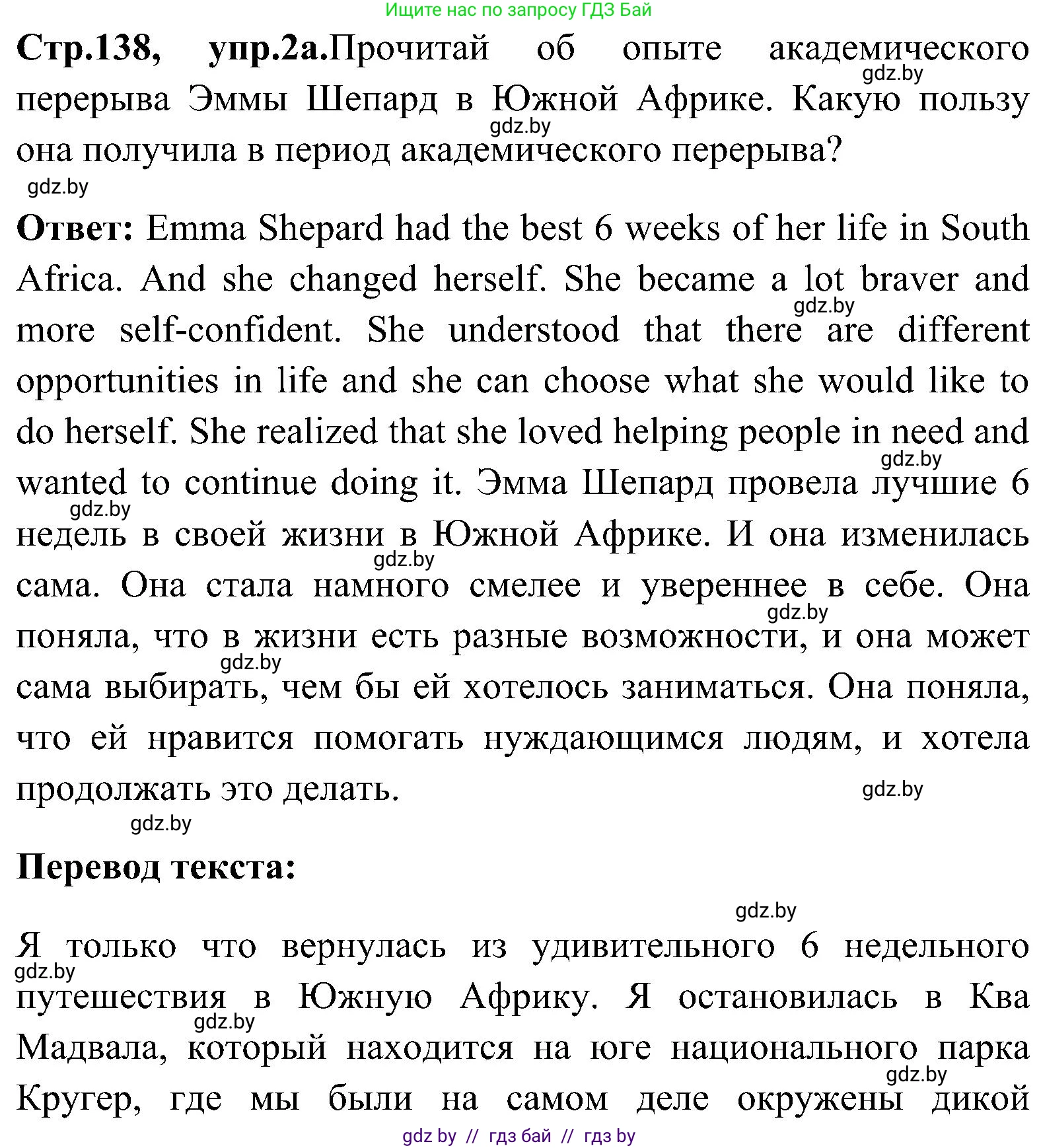Английский язык (english), 10 класс Учебник (Student's book), авторы: Демченко Наталья Валентиновна, Юхнель Наталья Валентиновна, Севрюкова Татьяна Юрьевна, Бушуева Эдите Владиславовна, Лапицкая Людмила Михайловна (Lapitskaya Ludmila), издательство Вышэйшая школа, Минск, 2021, голубого цвета, Часть ( Part) 1, страница 138, номер 2, Решение