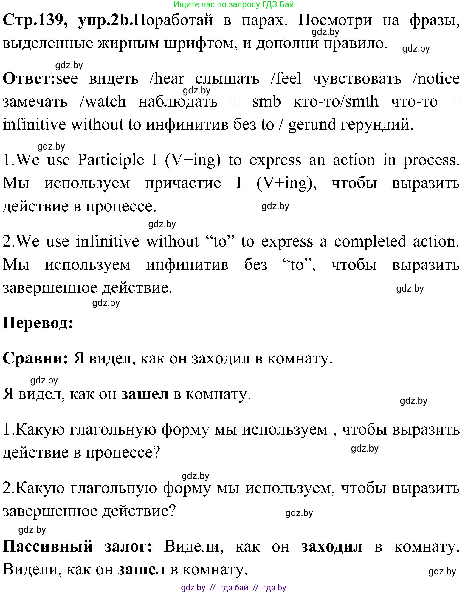 Английский язык (english), 10 класс Учебник (Student's book), авторы: Демченко Наталья Валентиновна, Юхнель Наталья Валентиновна, Севрюкова Татьяна Юрьевна, Бушуева Эдите Владиславовна, Лапицкая Людмила Михайловна (Lapitskaya Ludmila), издательство Вышэйшая школа, Минск, 2021, голубого цвета, Часть ( Part) 1, страница 138, номер 2, Решение (продолжение 3)