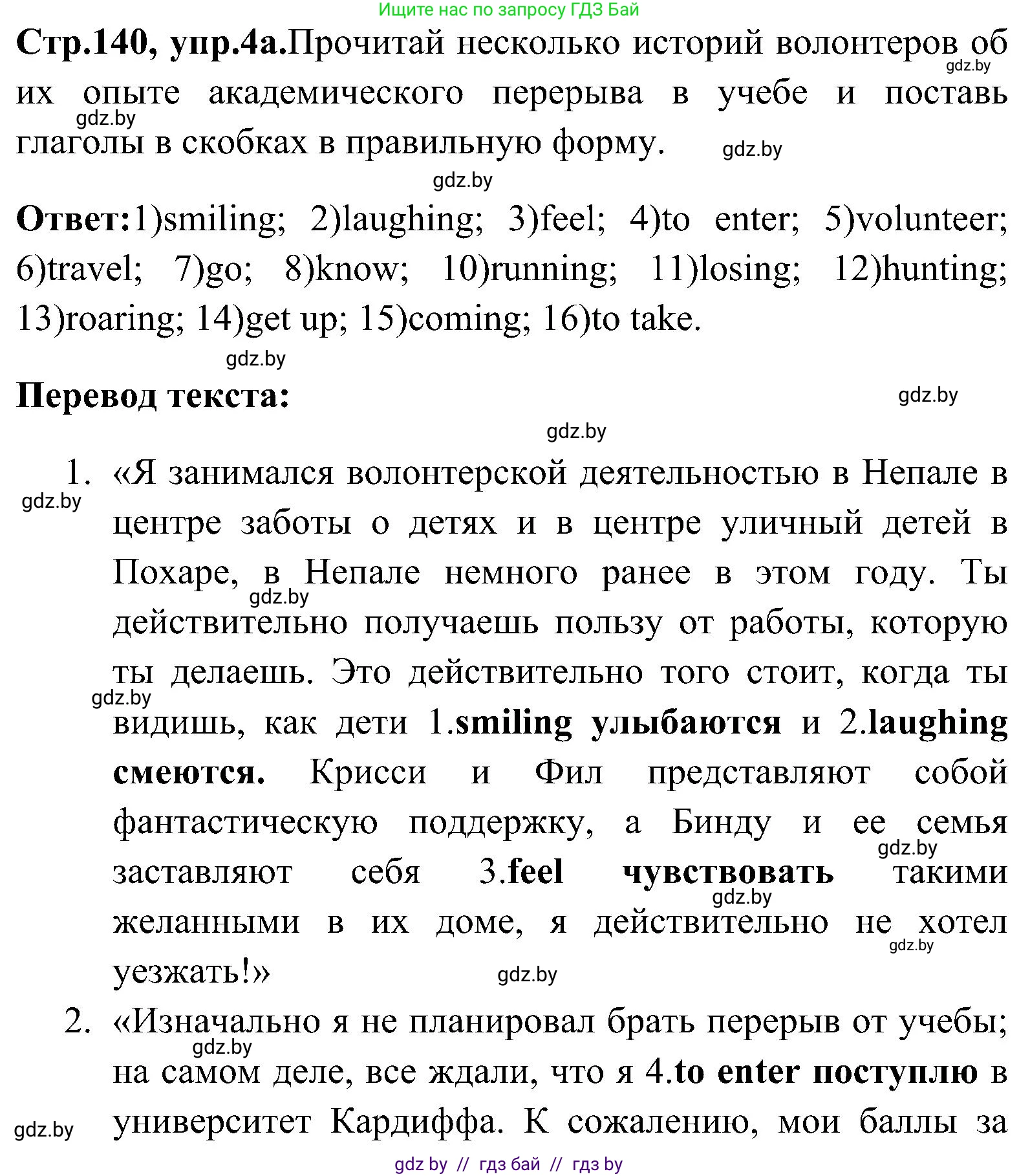 Английский язык (english), 10 класс Учебник (Student's book), авторы: Демченко Наталья Валентиновна, Юхнель Наталья Валентиновна, Севрюкова Татьяна Юрьевна, Бушуева Эдите Владиславовна, Лапицкая Людмила Михайловна (Lapitskaya Ludmila), издательство Вышэйшая школа, Минск, 2021, голубого цвета, Часть ( Part) 1, страница 140, номер 4, Решение