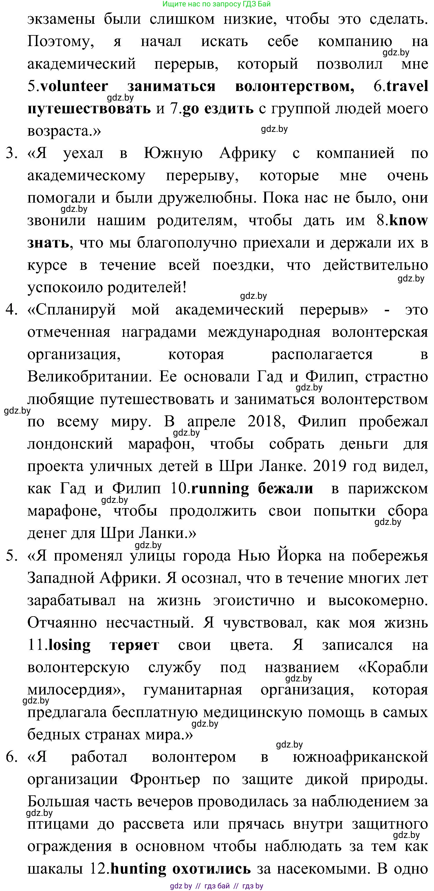 Английский язык (english), 10 класс Учебник (Student's book), авторы: Демченко Наталья Валентиновна, Юхнель Наталья Валентиновна, Севрюкова Татьяна Юрьевна, Бушуева Эдите Владиславовна, Лапицкая Людмила Михайловна (Lapitskaya Ludmila), издательство Вышэйшая школа, Минск, 2021, голубого цвета, Часть ( Part) 1, страница 140, номер 4, Решение (продолжение 2)