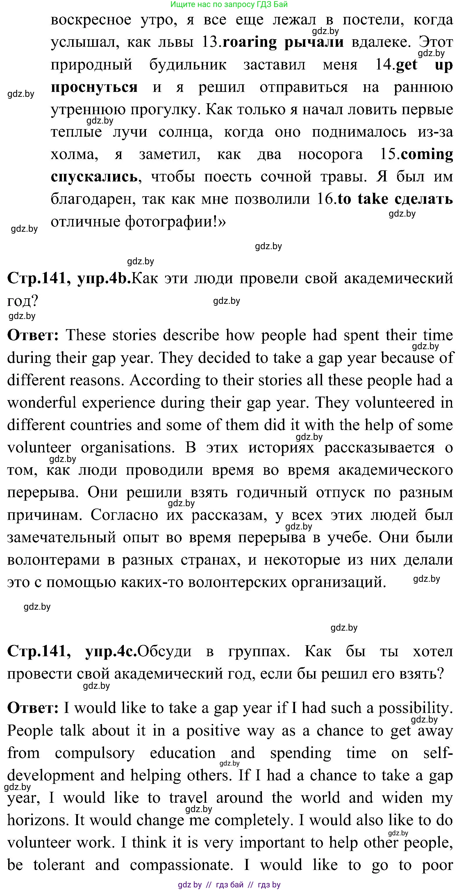 Английский язык (english), 10 класс Учебник (Student's book), авторы: Демченко Наталья Валентиновна, Юхнель Наталья Валентиновна, Севрюкова Татьяна Юрьевна, Бушуева Эдите Владиславовна, Лапицкая Людмила Михайловна (Lapitskaya Ludmila), издательство Вышэйшая школа, Минск, 2021, голубого цвета, Часть ( Part) 1, страница 140, номер 4, Решение (продолжение 3)