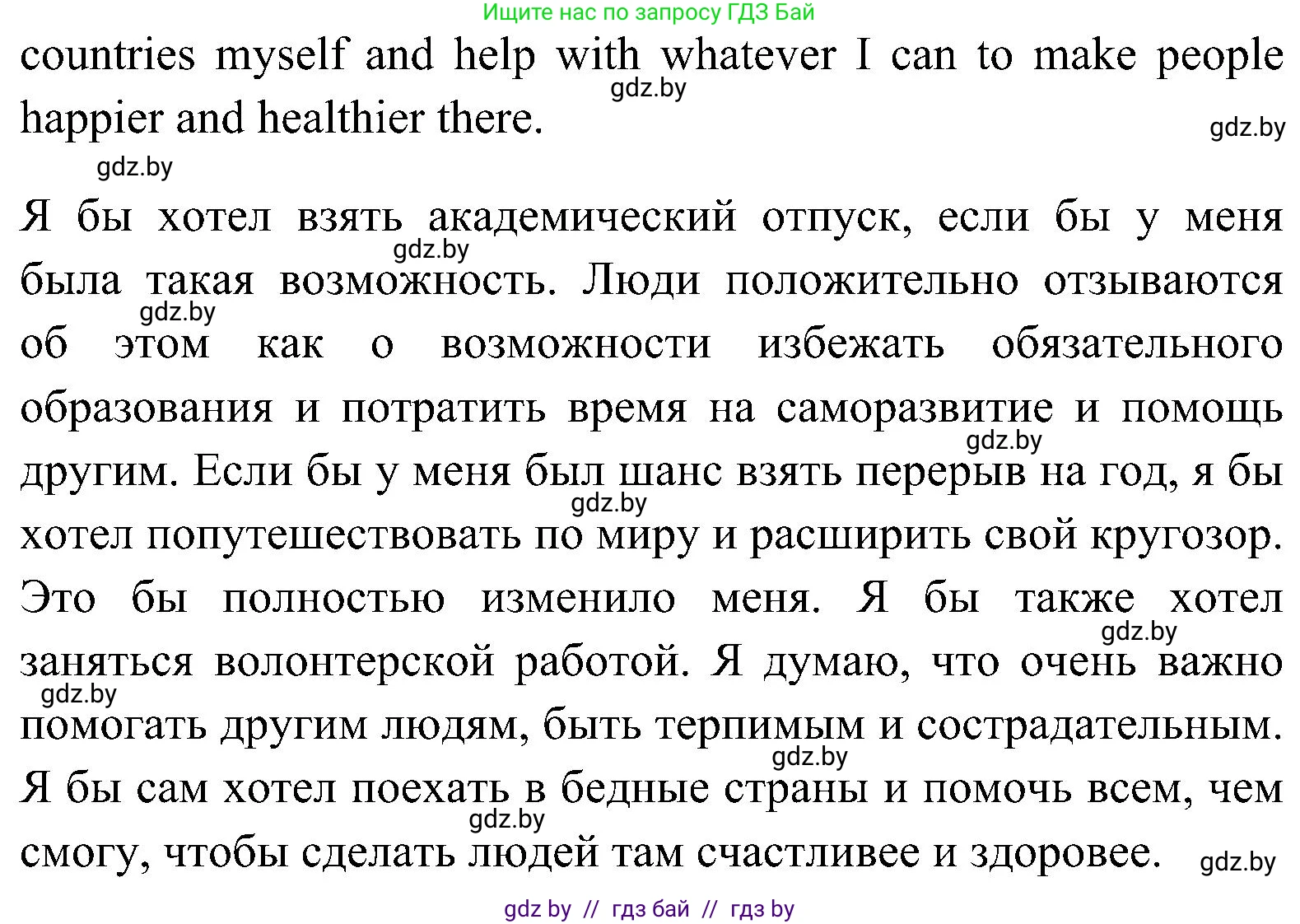 Английский язык (english), 10 класс Учебник (Student's book), авторы: Демченко Наталья Валентиновна, Юхнель Наталья Валентиновна, Севрюкова Татьяна Юрьевна, Бушуева Эдите Владиславовна, Лапицкая Людмила Михайловна (Lapitskaya Ludmila), издательство Вышэйшая школа, Минск, 2021, голубого цвета, Часть ( Part) 1, страница 140, номер 4, Решение (продолжение 4)