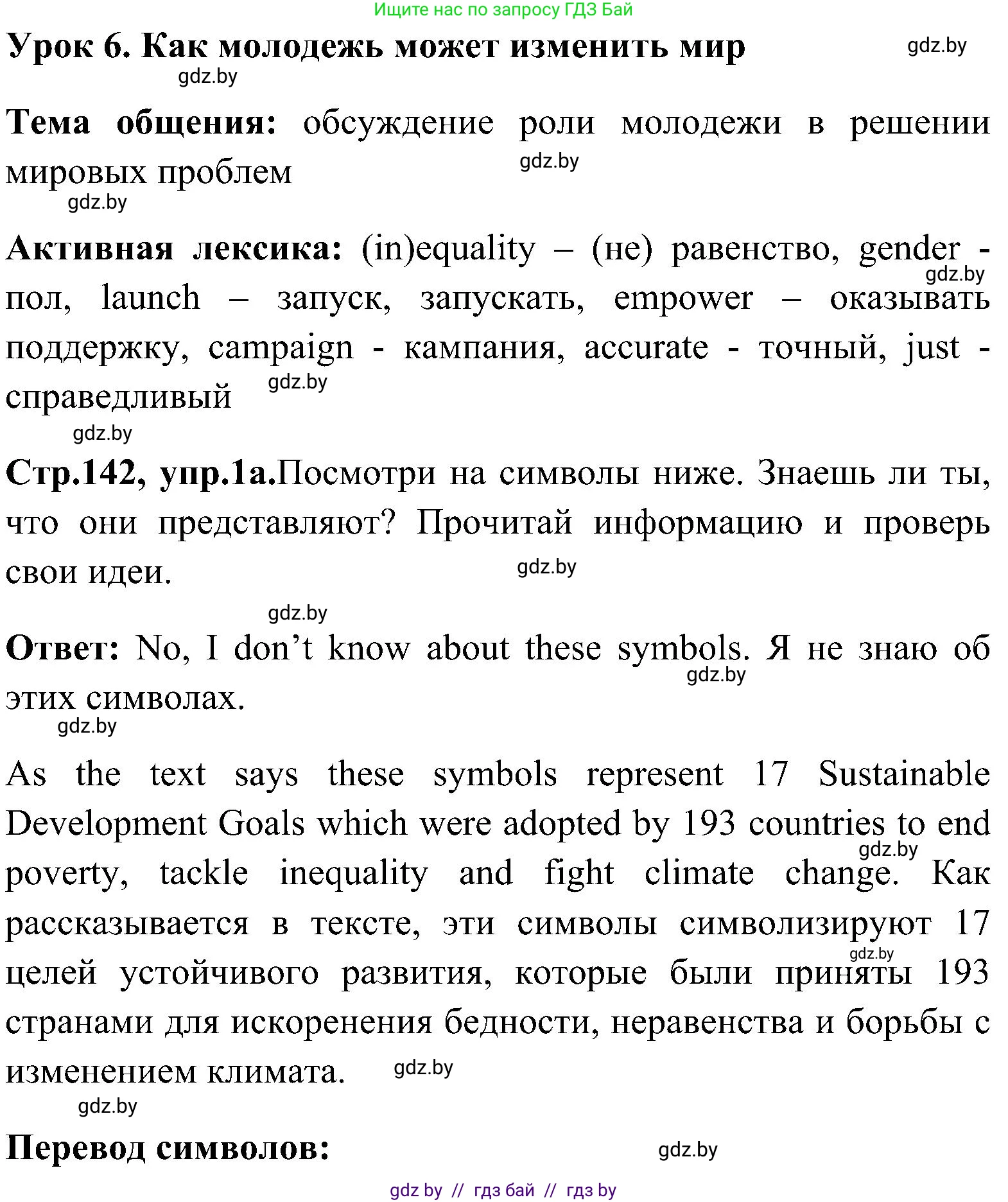 Английский язык (english), 10 класс Учебник (Student's book), авторы: Демченко Наталья Валентиновна, Юхнель Наталья Валентиновна, Севрюкова Татьяна Юрьевна, Бушуева Эдите Владиславовна, Лапицкая Людмила Михайловна (Lapitskaya Ludmila), издательство Вышэйшая школа, Минск, 2021, голубого цвета, Часть ( Part) 1, страница 142, номер 1, Решение