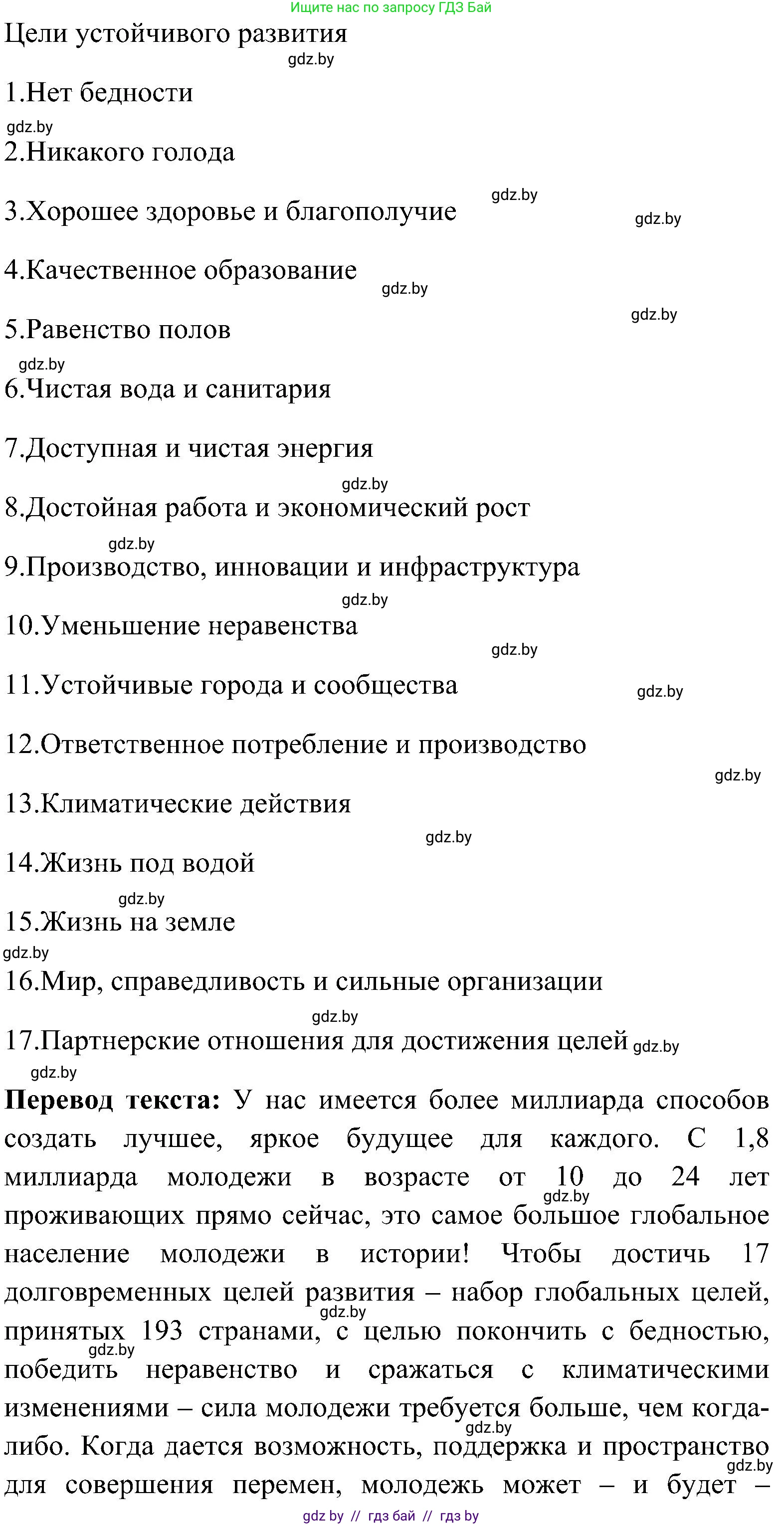 Английский язык (english), 10 класс Учебник (Student's book), авторы: Демченко Наталья Валентиновна, Юхнель Наталья Валентиновна, Севрюкова Татьяна Юрьевна, Бушуева Эдите Владиславовна, Лапицкая Людмила Михайловна (Lapitskaya Ludmila), издательство Вышэйшая школа, Минск, 2021, голубого цвета, Часть ( Part) 1, страница 142, номер 1, Решение (продолжение 2)