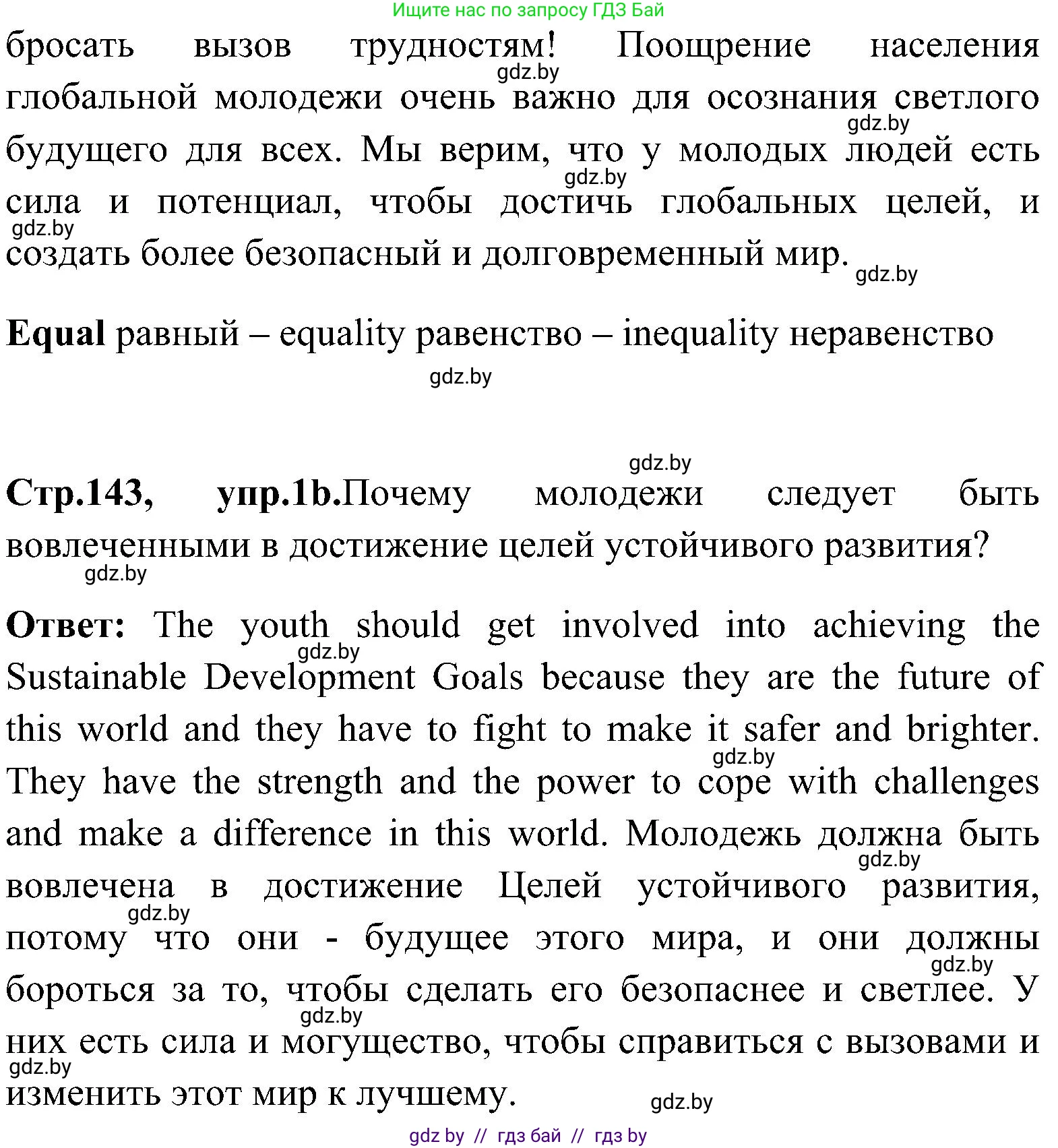 Английский язык (english), 10 класс Учебник (Student's book), авторы: Демченко Наталья Валентиновна, Юхнель Наталья Валентиновна, Севрюкова Татьяна Юрьевна, Бушуева Эдите Владиславовна, Лапицкая Людмила Михайловна (Lapitskaya Ludmila), издательство Вышэйшая школа, Минск, 2021, голубого цвета, Часть ( Part) 1, страница 142, номер 1, Решение (продолжение 3)