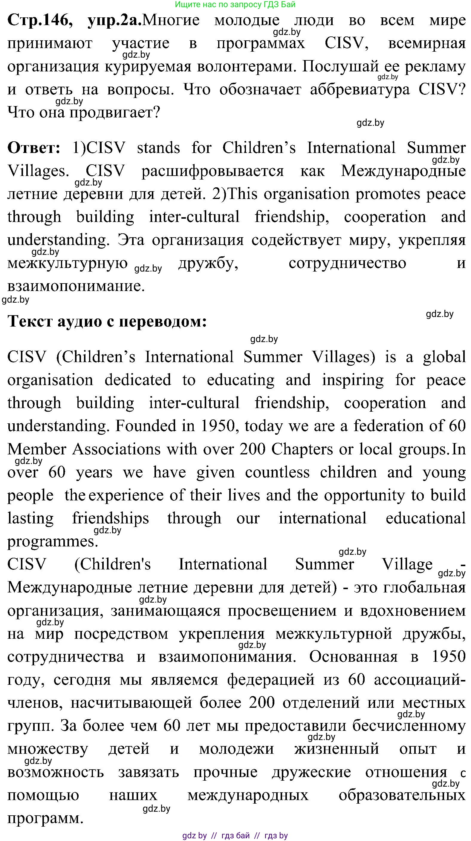 Английский язык (english), 10 класс Учебник (Student's book), авторы: Демченко Наталья Валентиновна, Юхнель Наталья Валентиновна, Севрюкова Татьяна Юрьевна, Бушуева Эдите Владиславовна, Лапицкая Людмила Михайловна (Lapitskaya Ludmila), издательство Вышэйшая школа, Минск, 2021, голубого цвета, Часть ( Part) 1, страница 146, номер 2, Решение